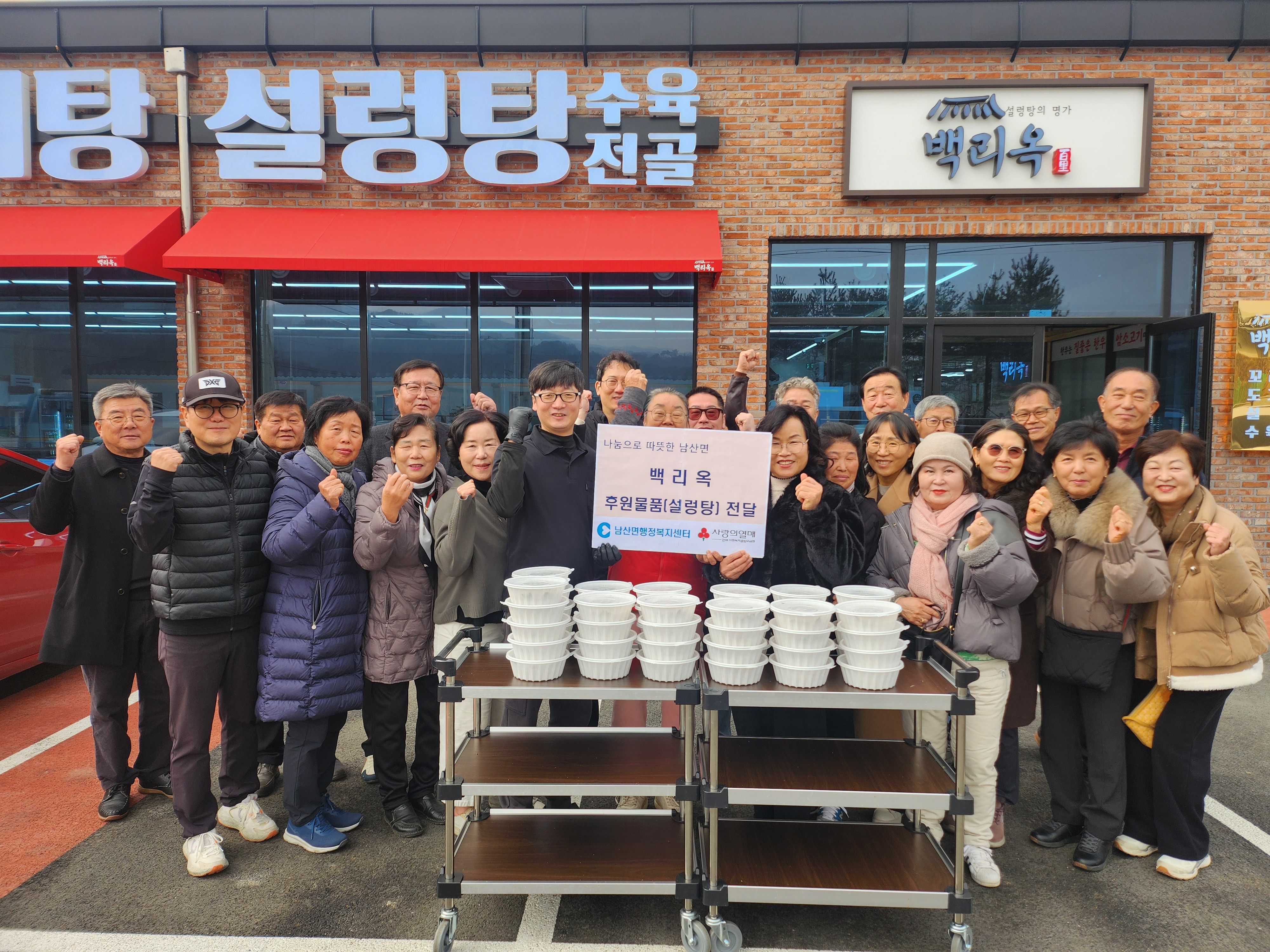 남산면 백리옥 설명절 후원물품 전달