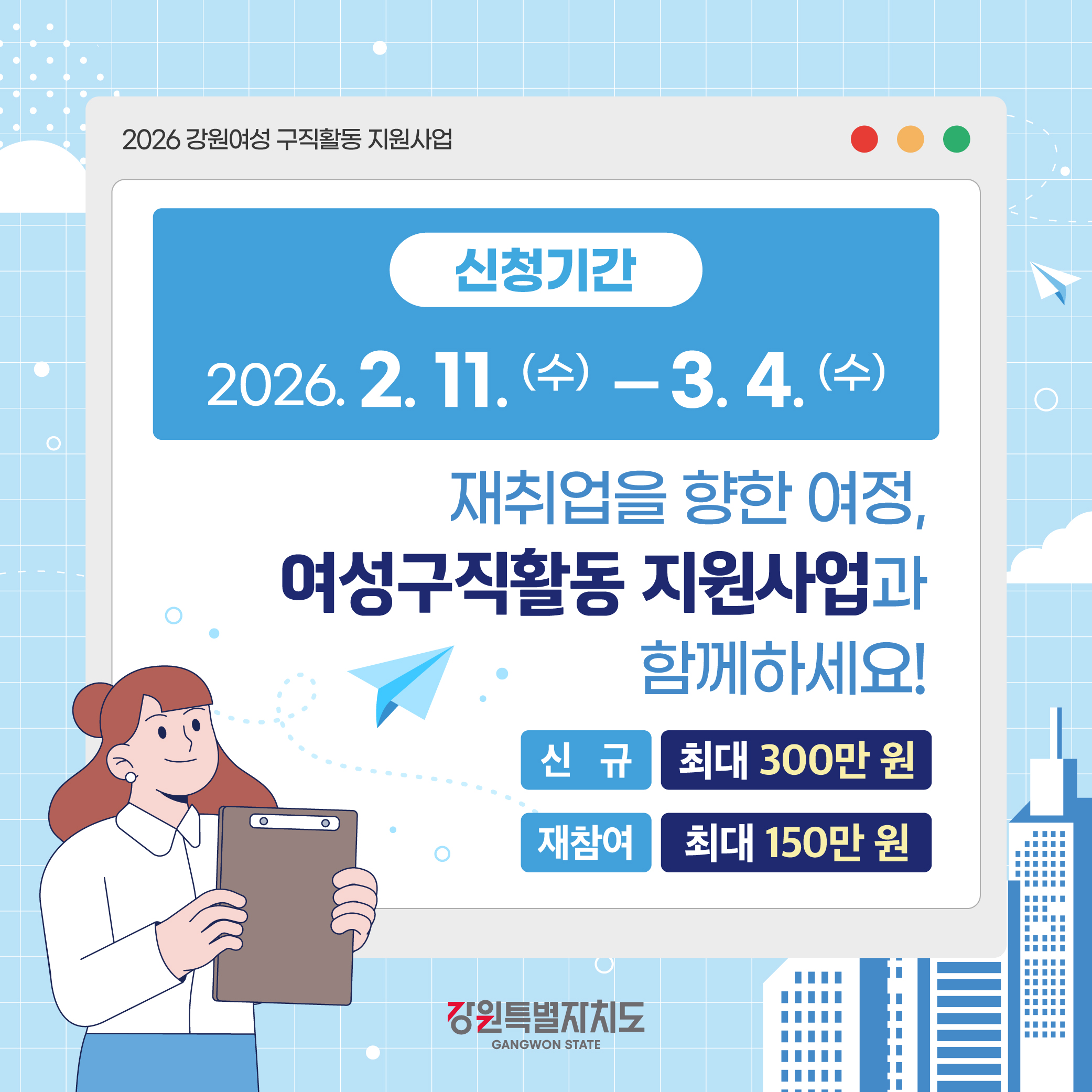 2026년 강원여성구직활동 지원 안내