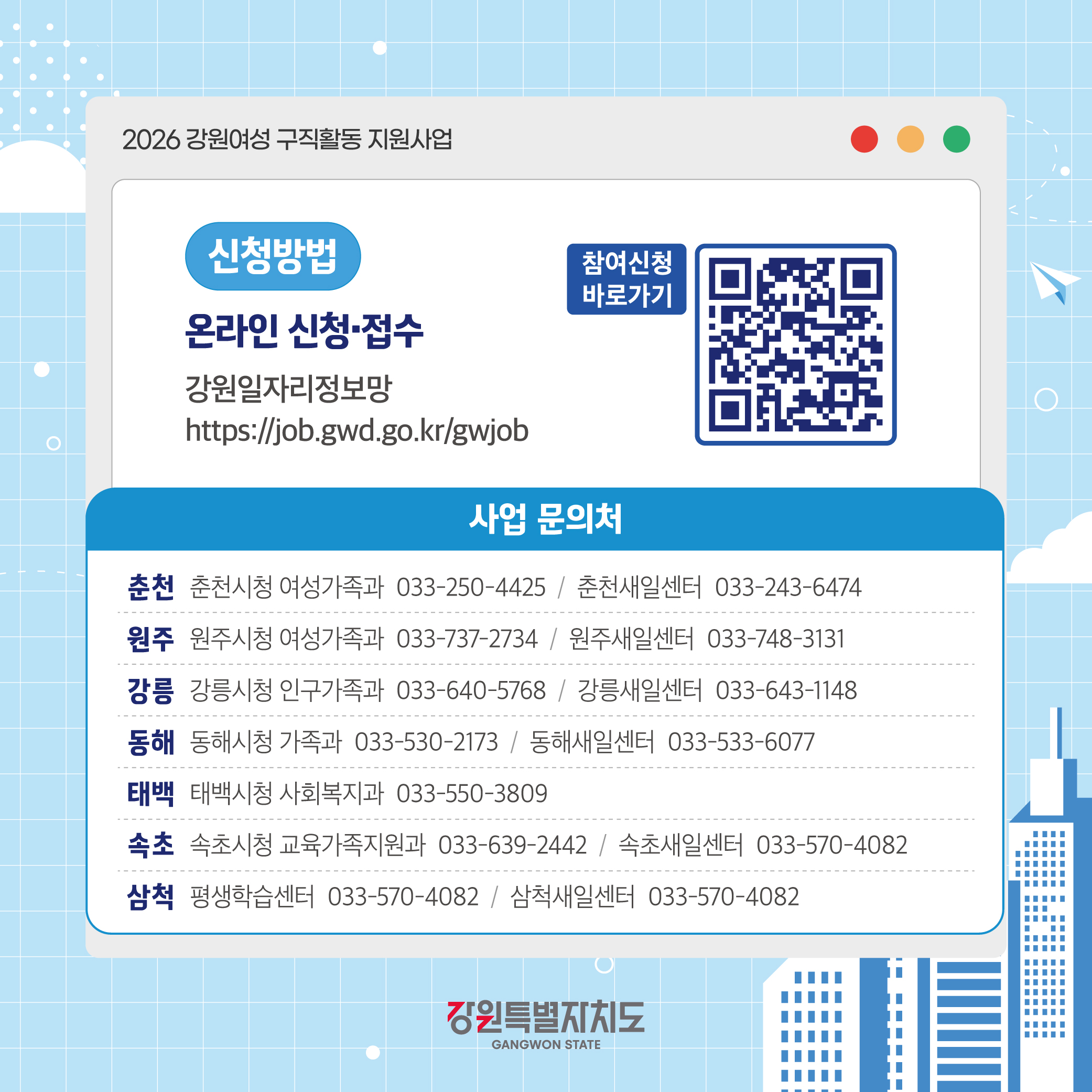 2026년 강원여성구직활동 지원 안내