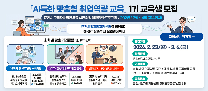 2026년 「AI특화 맞춤형 취업역량 교육」 1기 교육생 모집