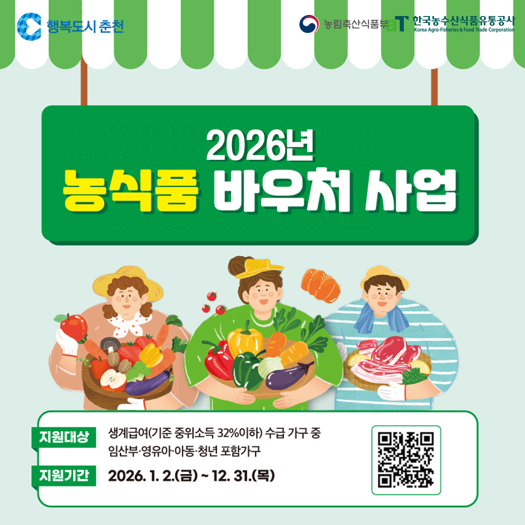 2026년 농식품 바우처 지원사업 안내