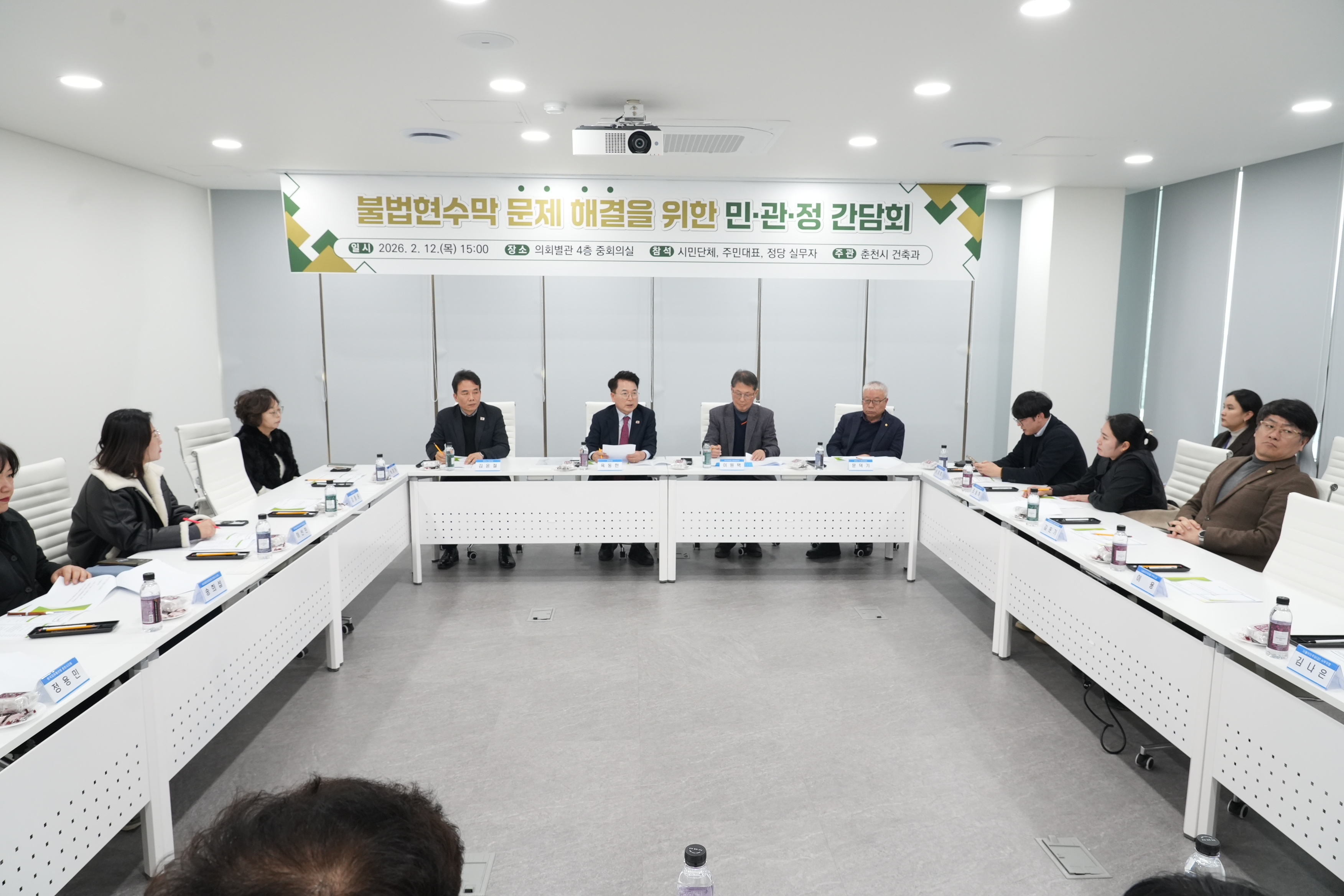 20260212 불법현수막 해결을 위한 민관정 간담회 (시의회별관)