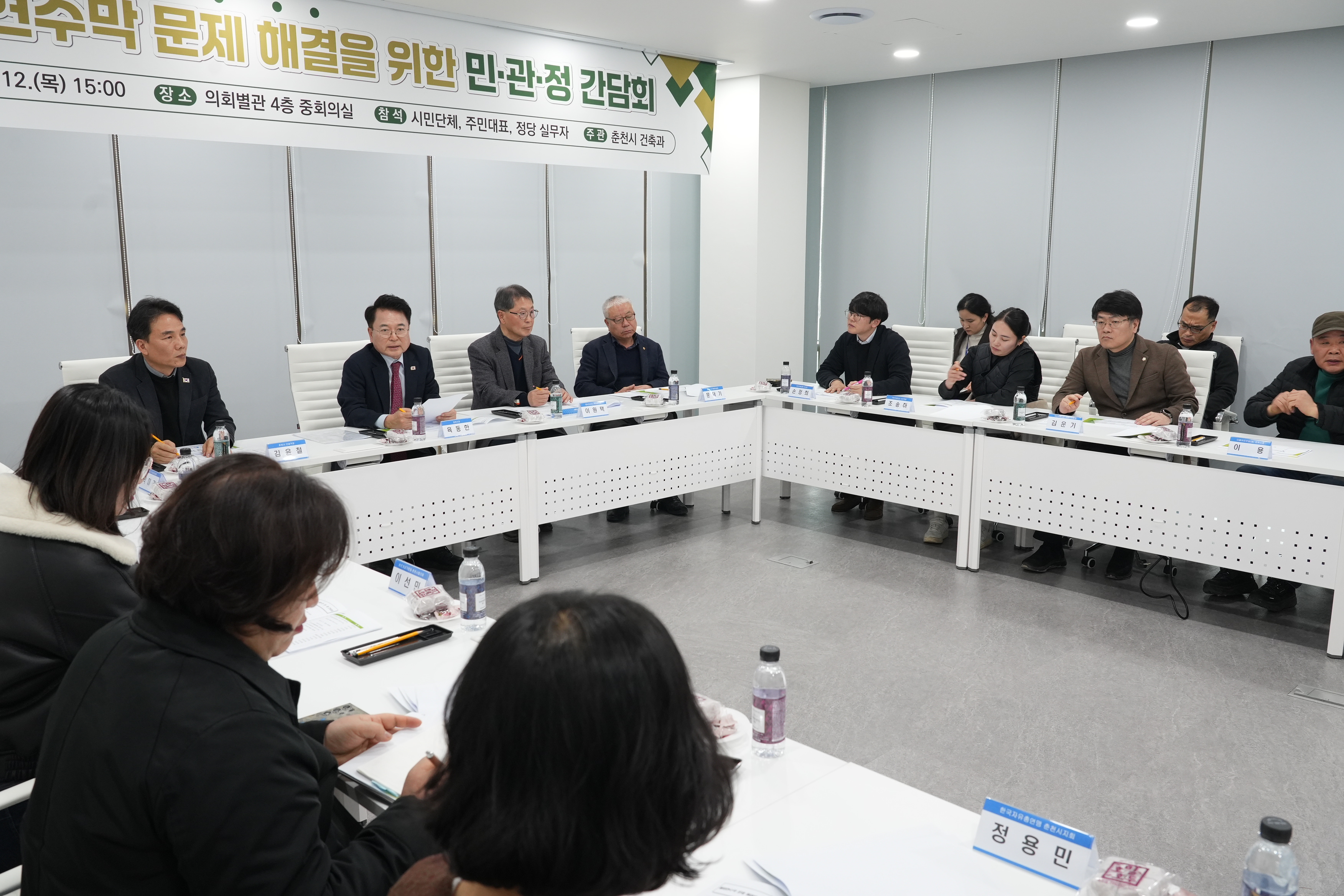 20260212 불법현수막 해결을 위한 민관정 간담회 (시의회별관)