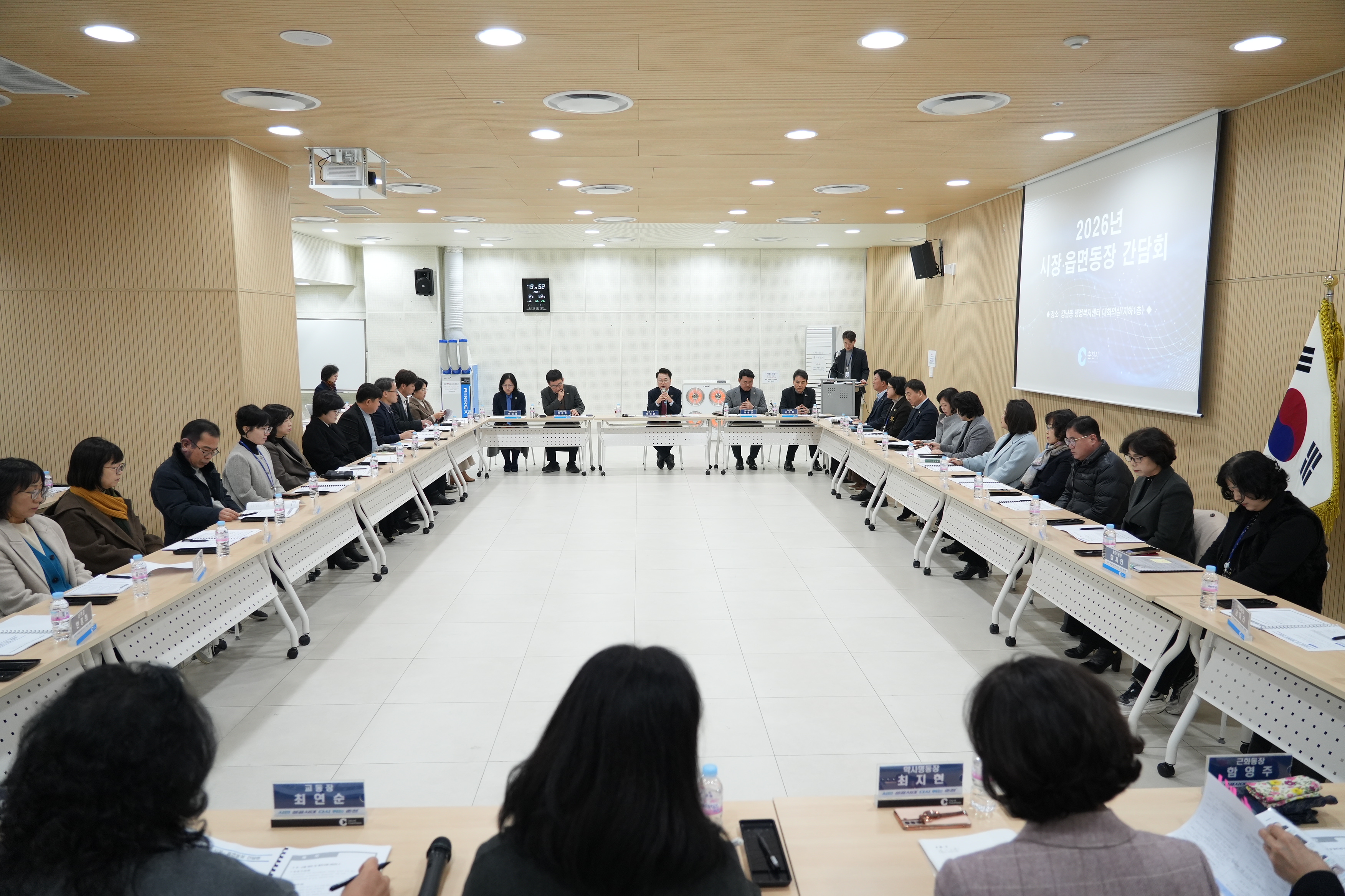 20260212 읍면동장 회의 (강남동행정복지센터)