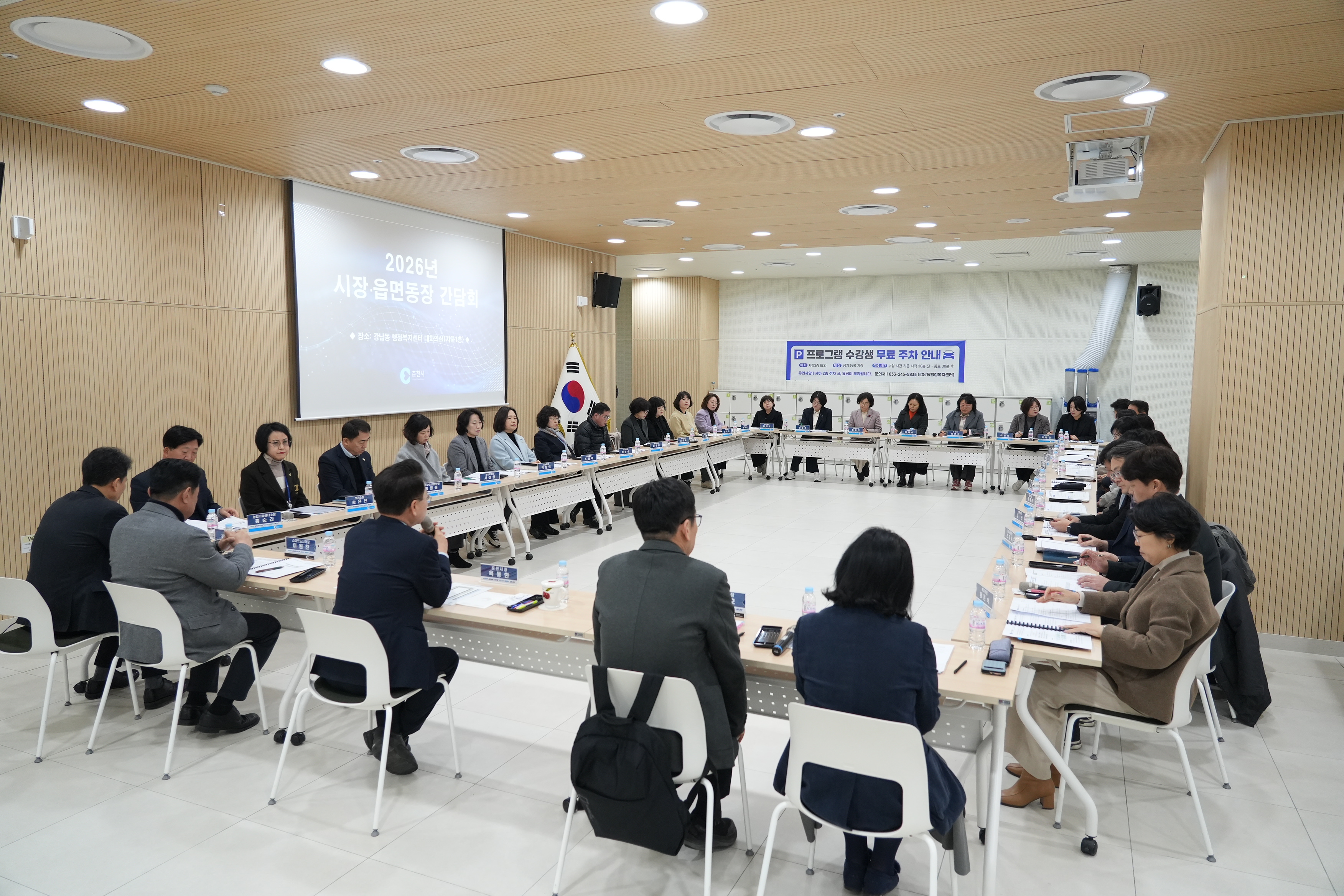 20260212 읍면동장 회의 (강남동행정복지센터)