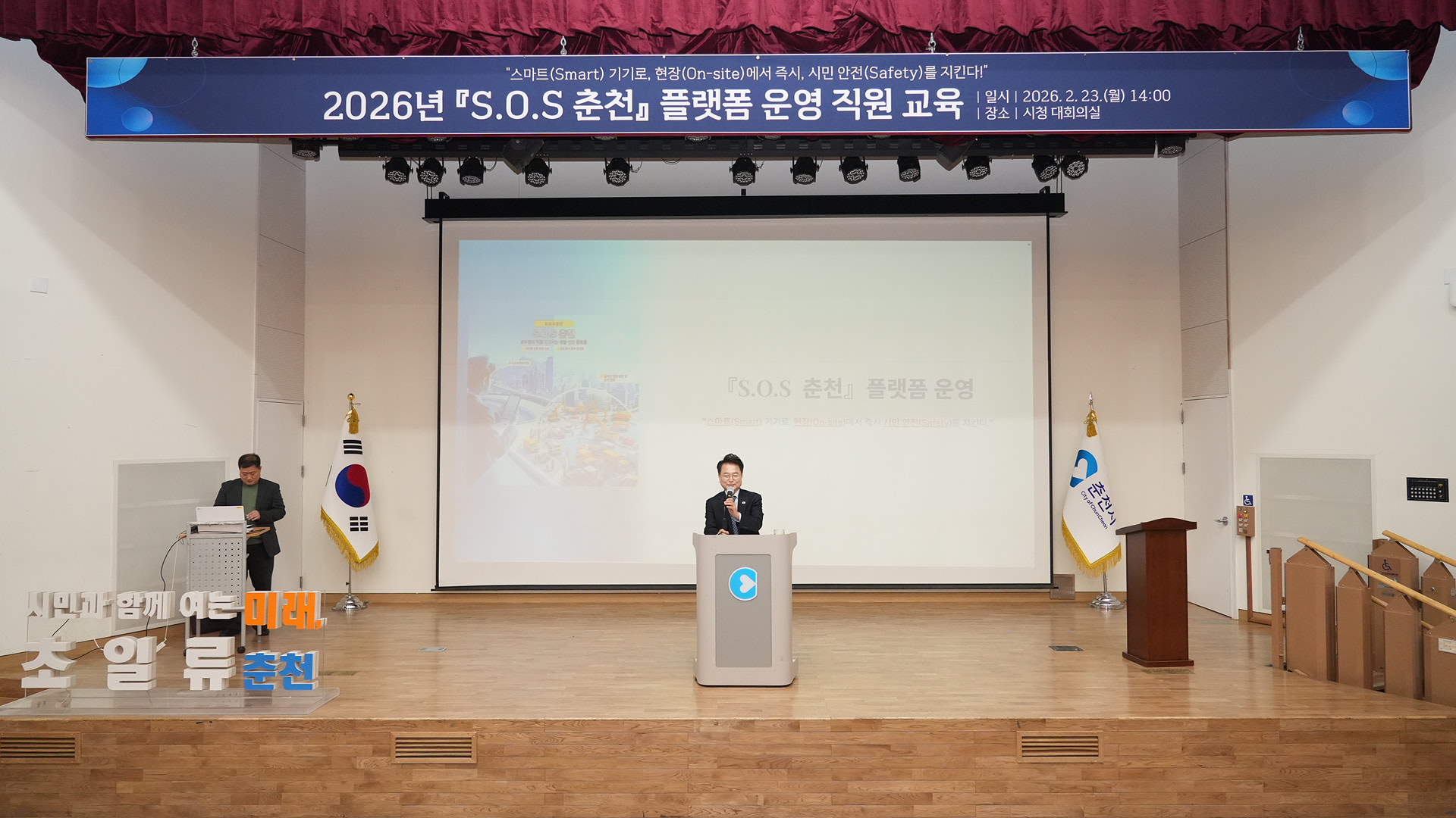 20260223 SOS 춘천 플랫폼 직원 교육 (대회의실)
