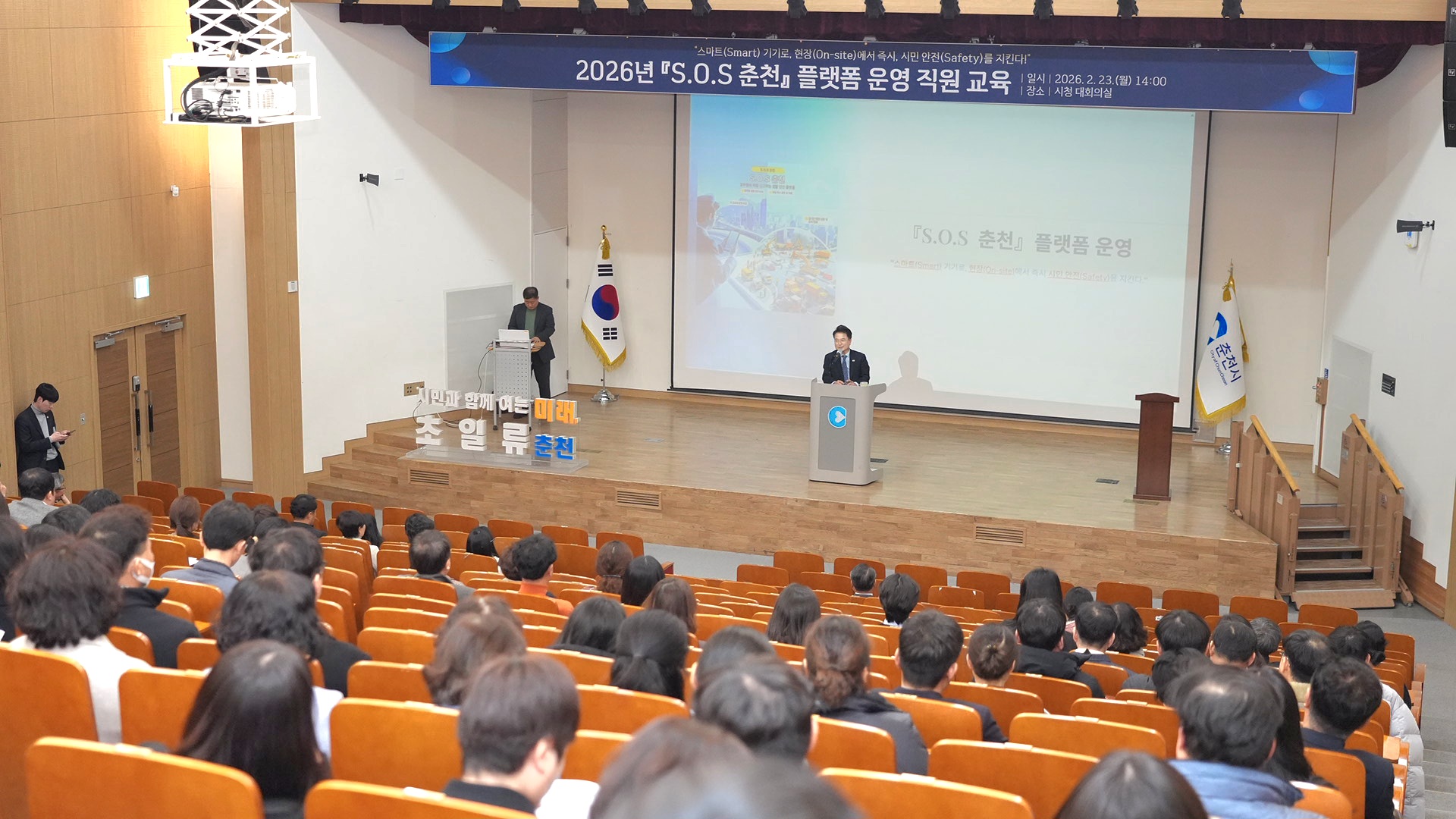 20260223 SOS 춘천 플랫폼 직원 교육 (대회의실)