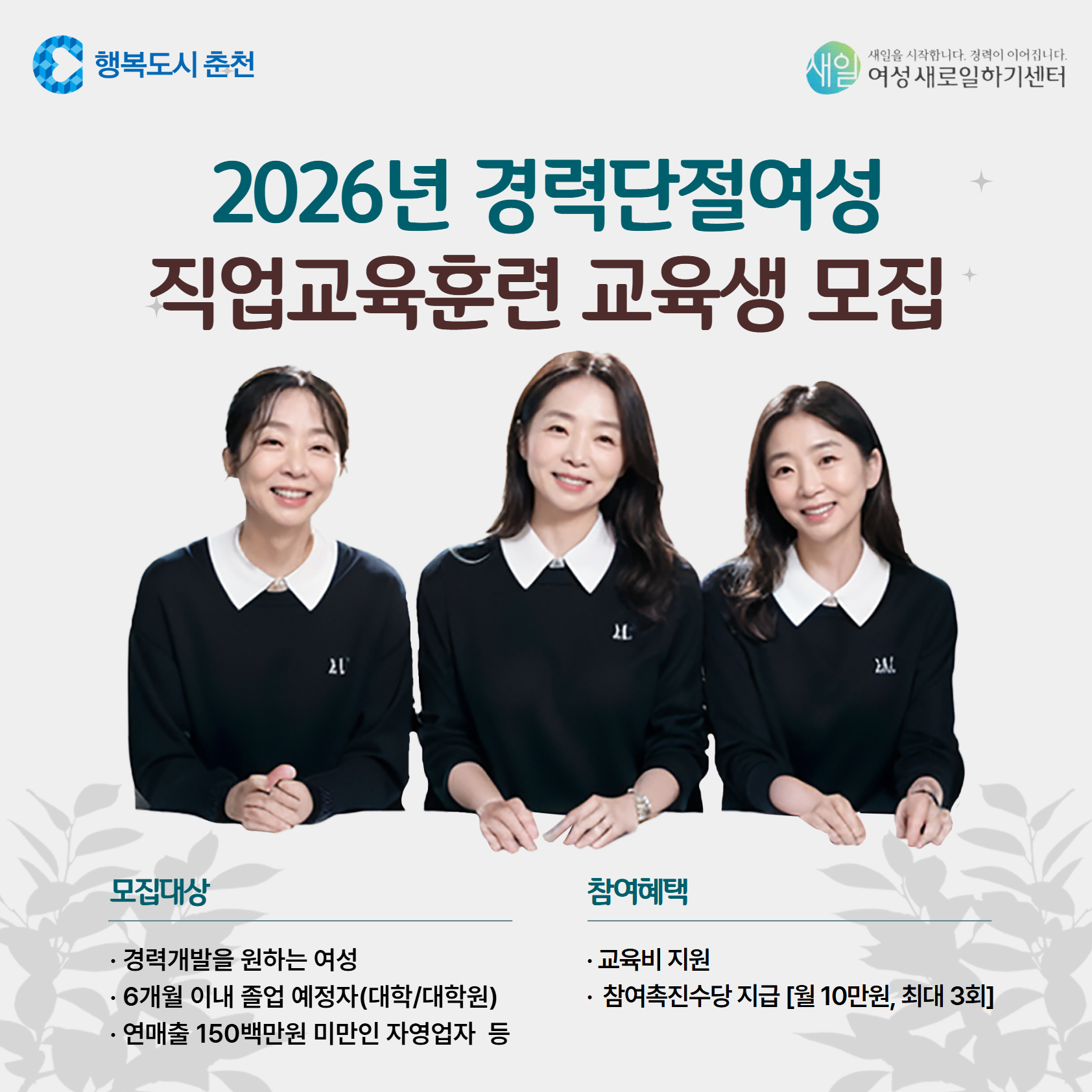 2026년 경력단절여성 직업교육훈련 교육생 모집