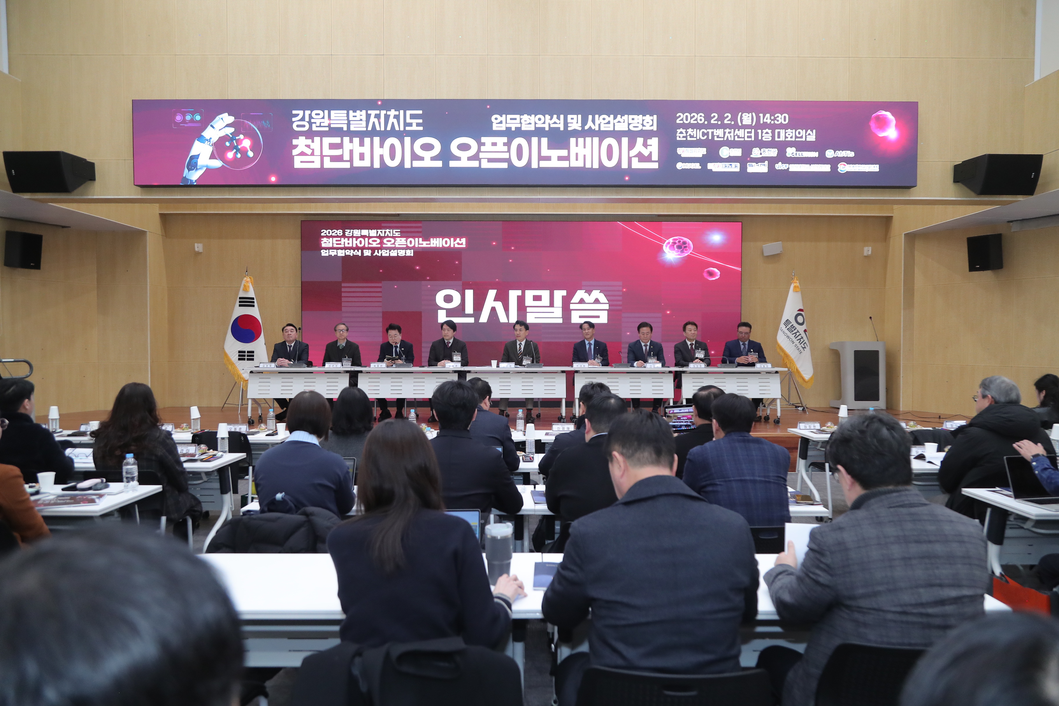 20260202 강원 첨단바이오 오픈이노베이션 업무협약식 (ICT벤처센터)