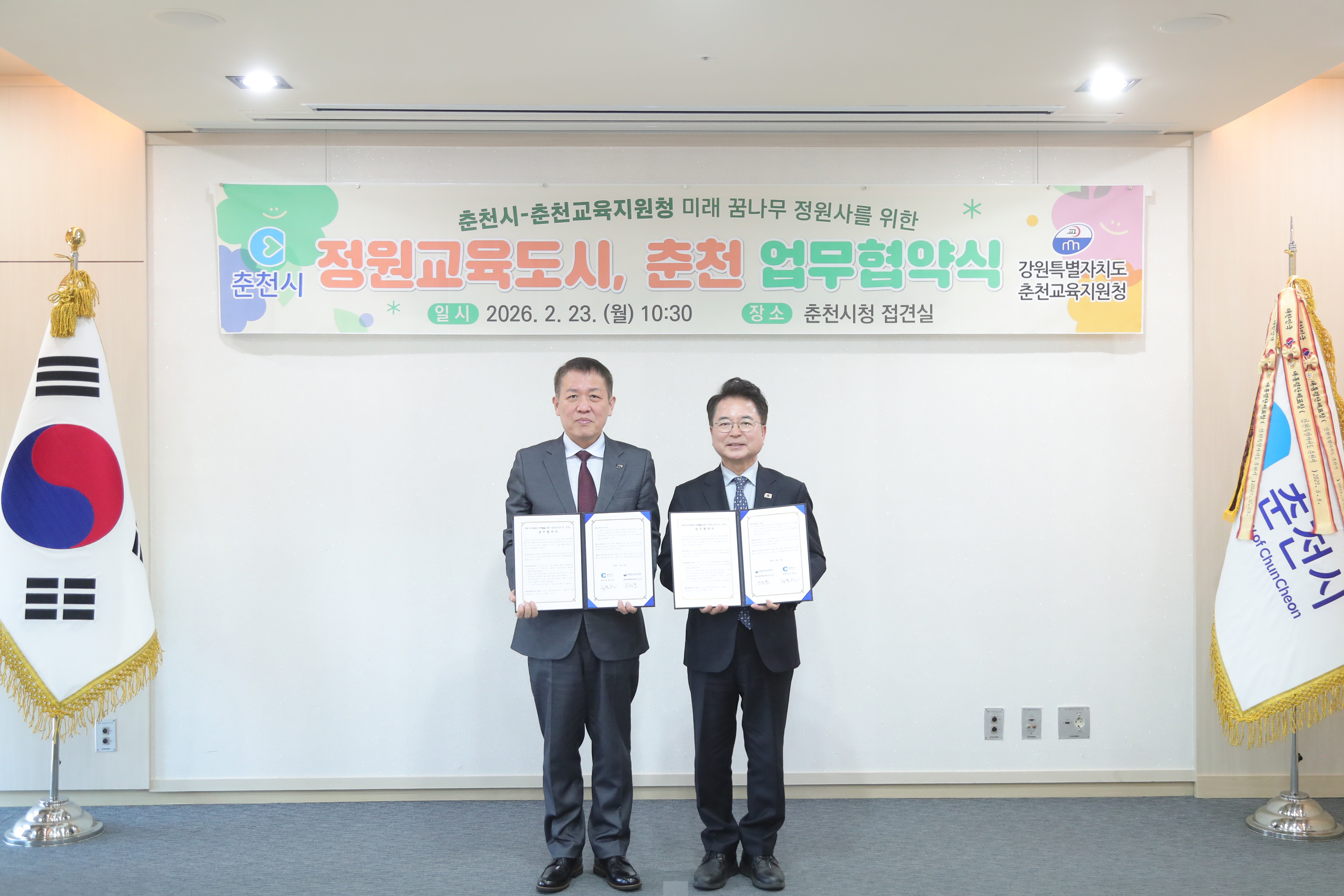 20260223 봄내 꿈나무 정원사 양성 업무협약식 (접견실)