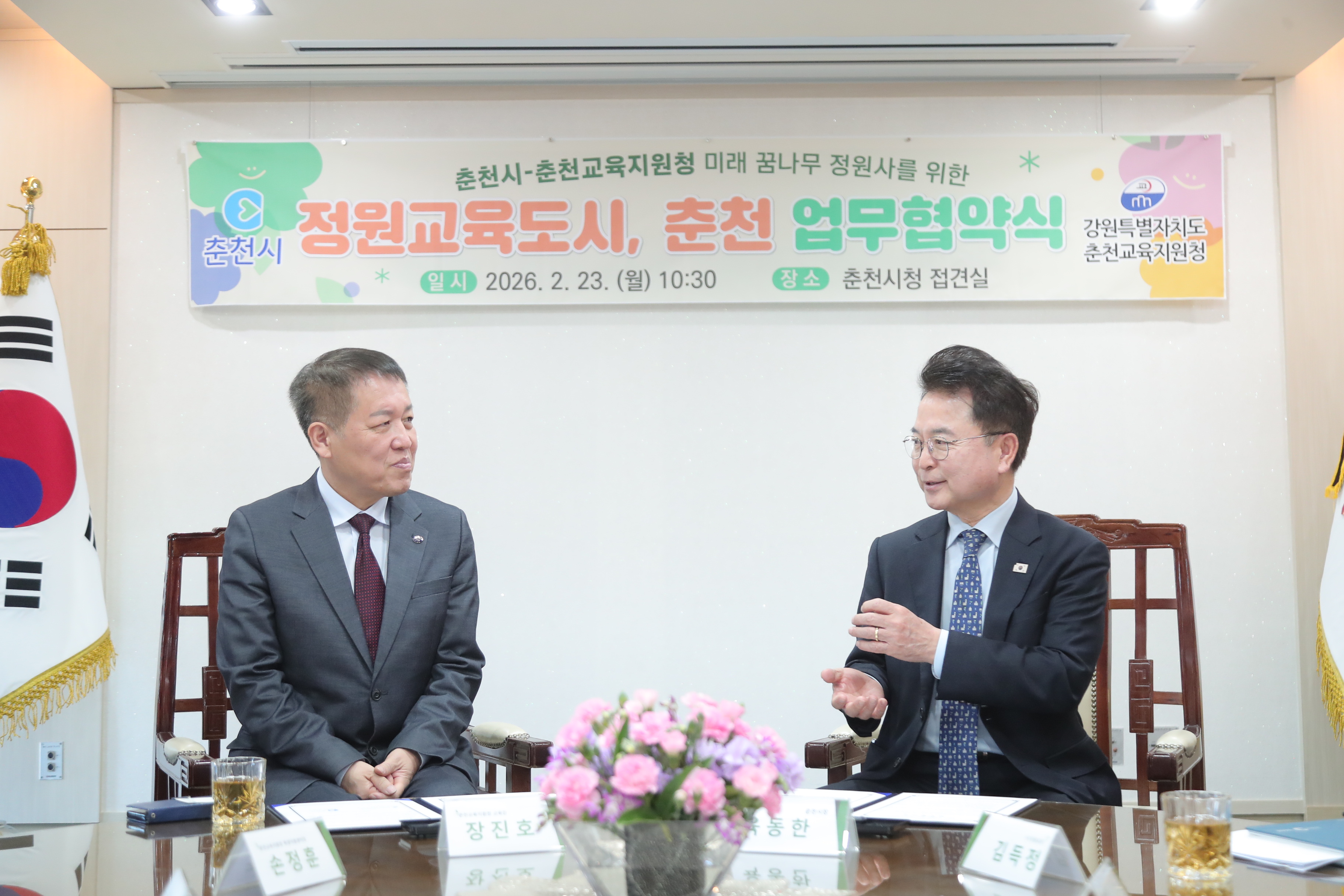 20260223 봄내 꿈나무 정원사 양성 업무협약식 (접견실)