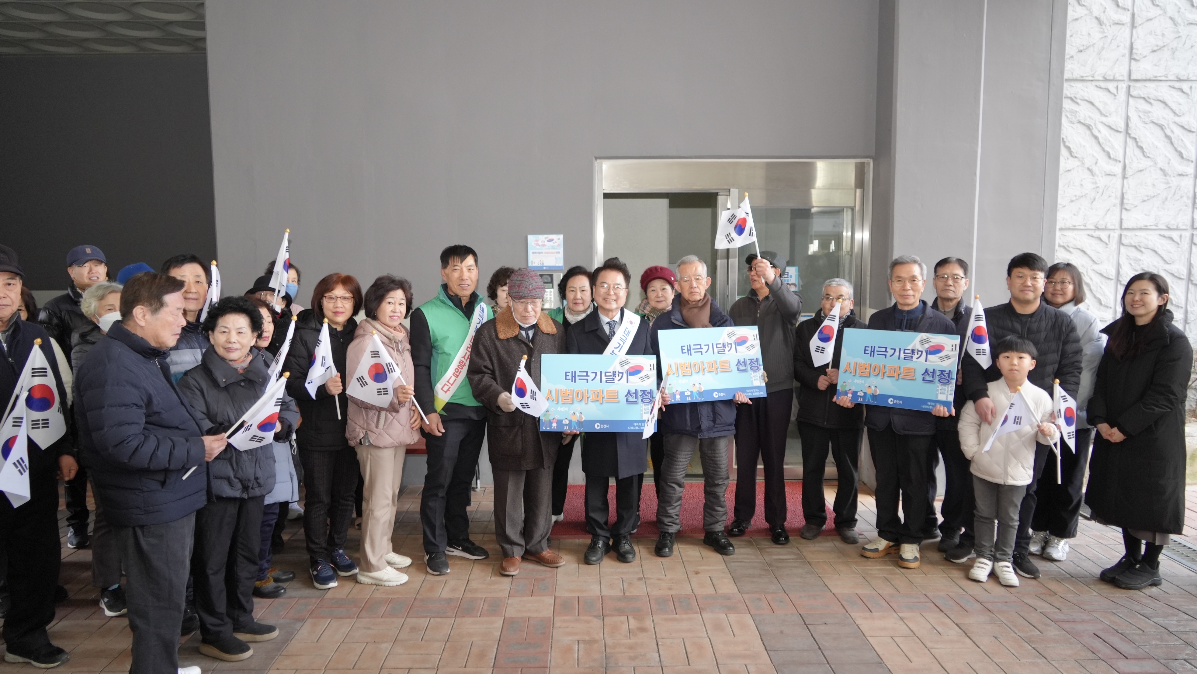 20260223 태극기달기 캠페인 및 아파트 릴레이 현판식 (한신휴플러스아파트)