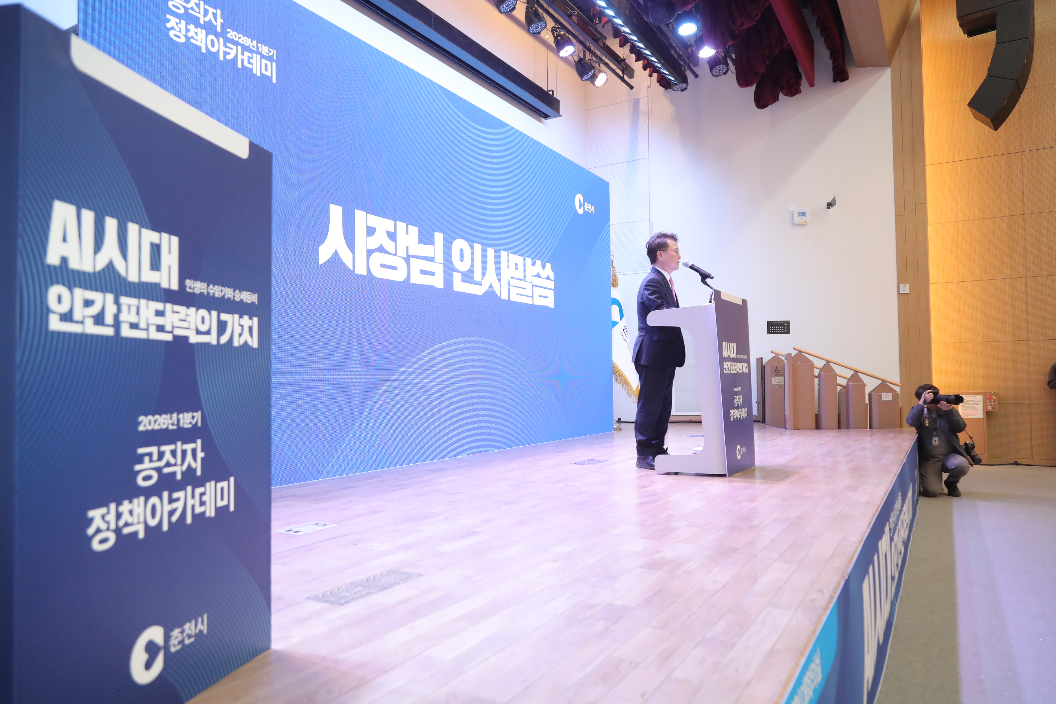 20260226 공직자 정책아카데미 (이세돌 강사) (대회의실)