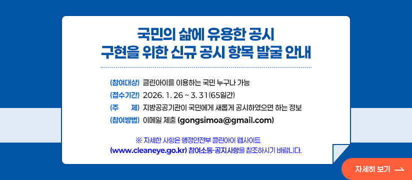 지방공공기관 신규 공시 항목 발굴 안내