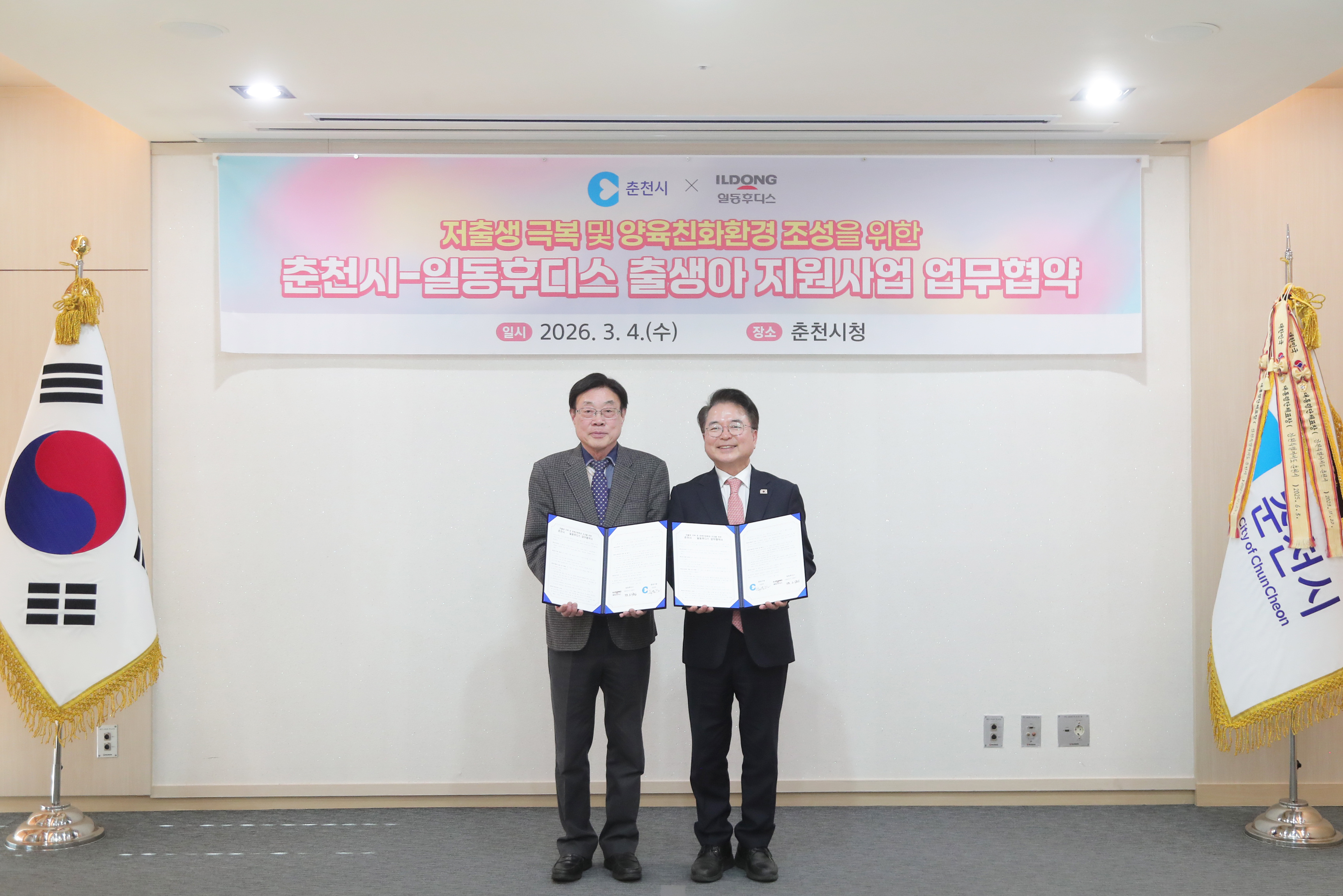 20260304 일동후디스 출생아 지원사업 협약식 (접견실)