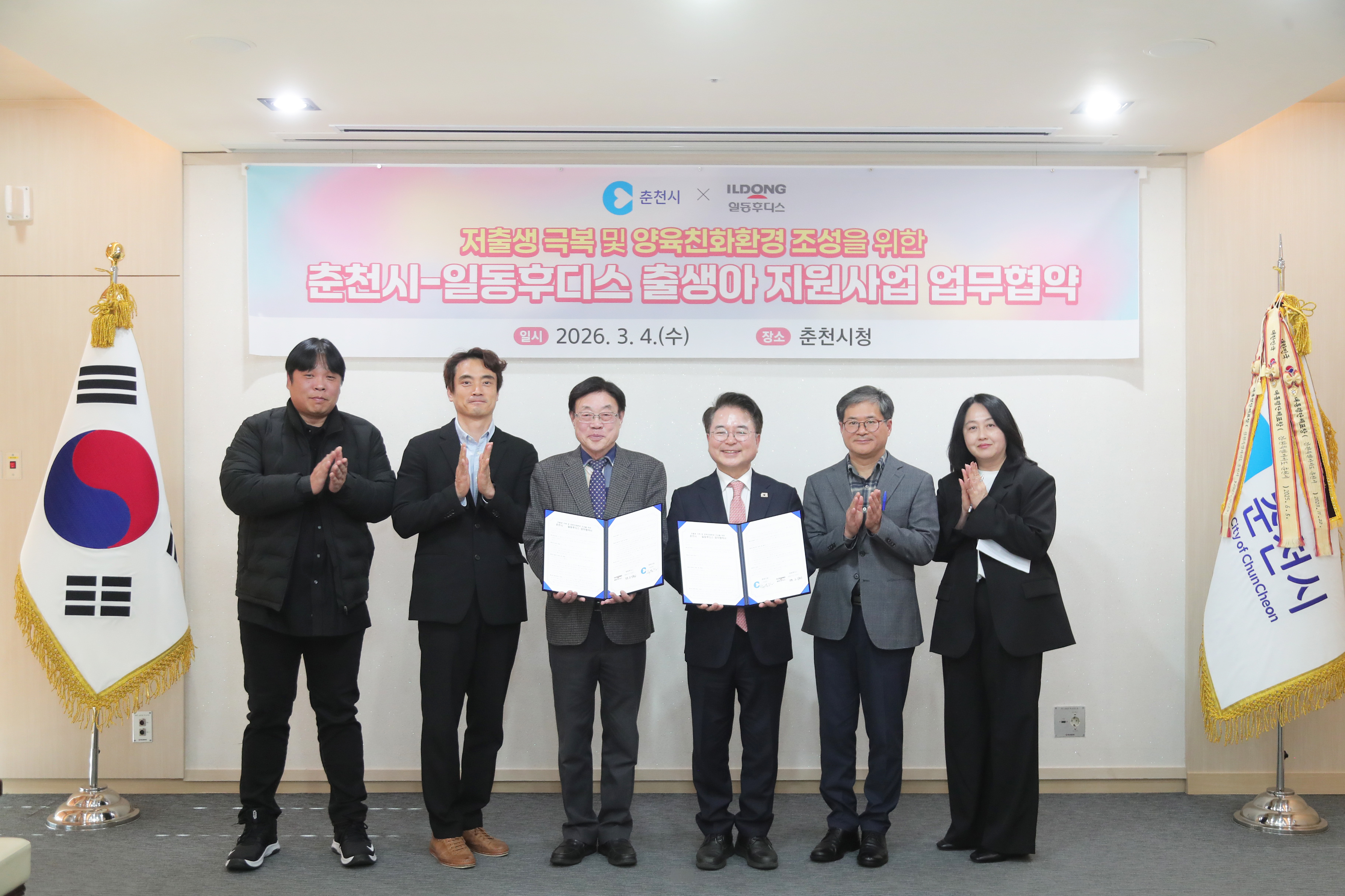 20260304 일동후디스 출생아 지원사업 협약식 (접견실)