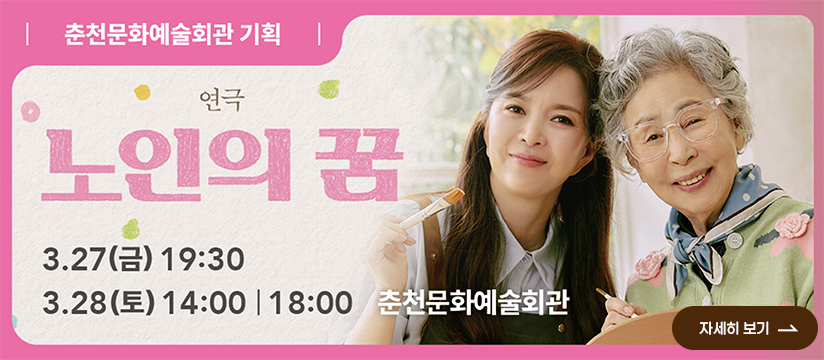 연극<노인의 꿈>