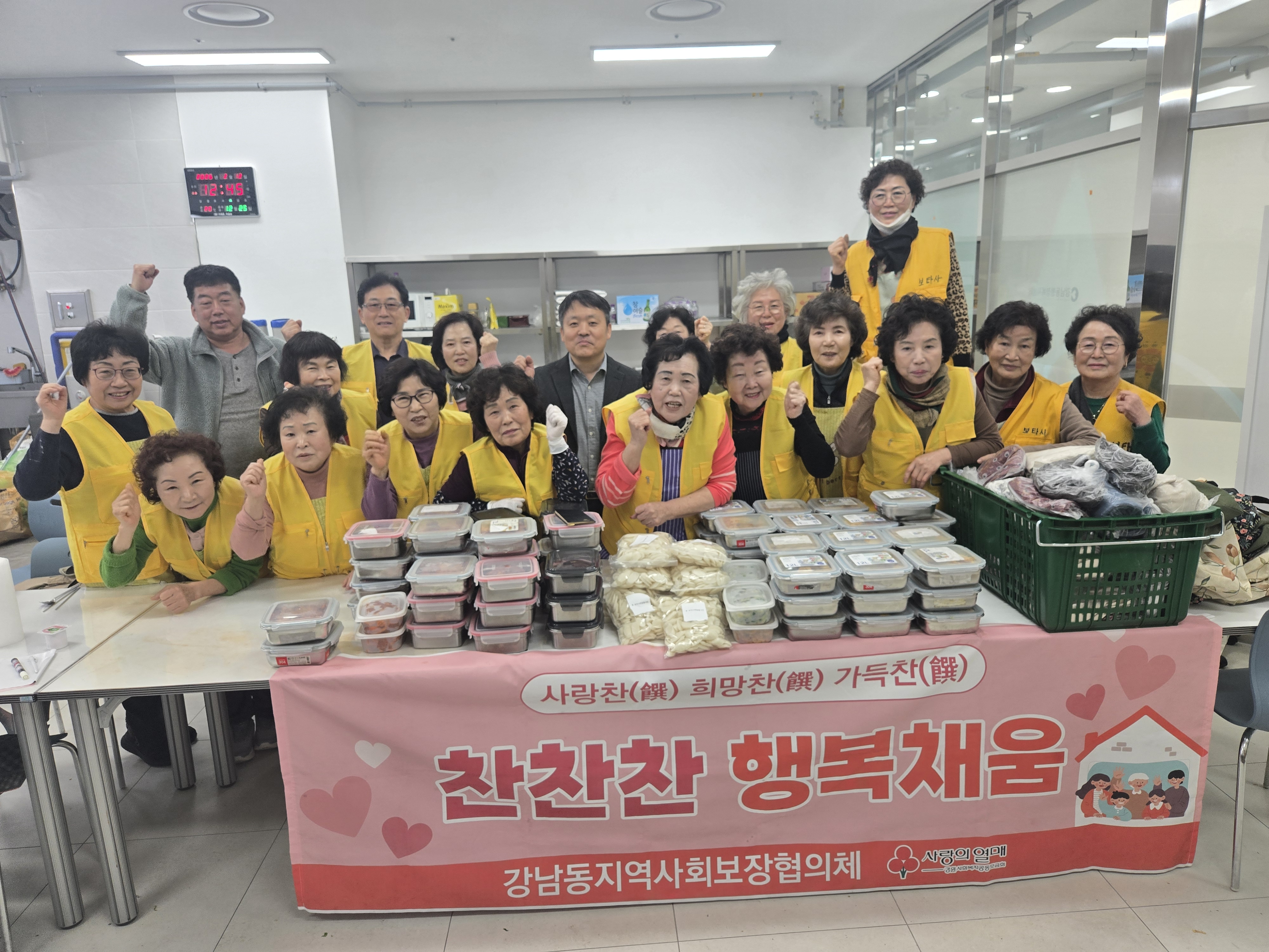 강남동지역사회보장협의체 2월 반찬봉사