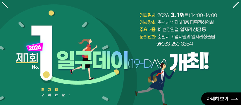 2026년 제1회 일구데이(19-DAY)개최