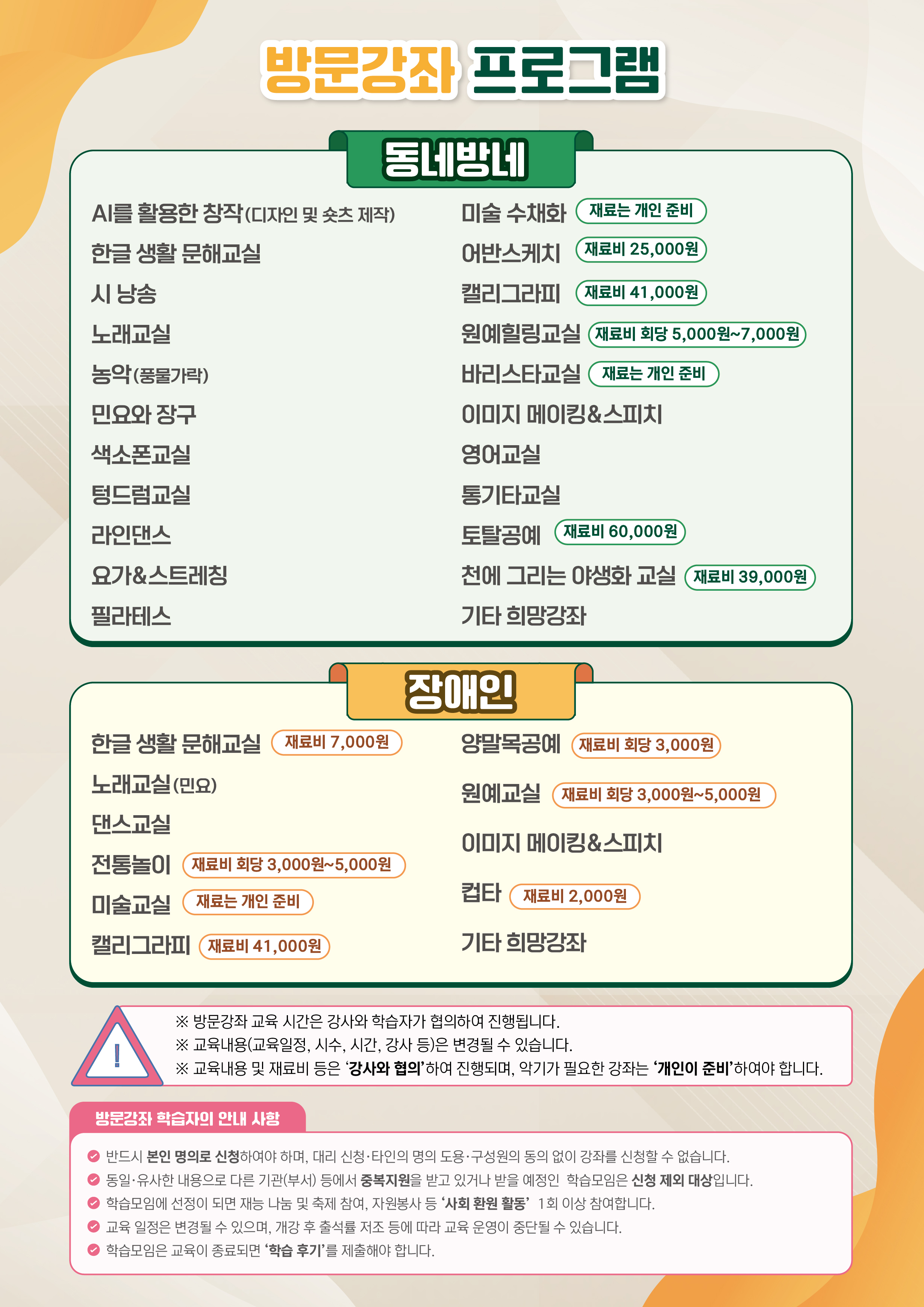 2026년 춘천시 평생학습 찾아가는 방문강좌 수강생 모집