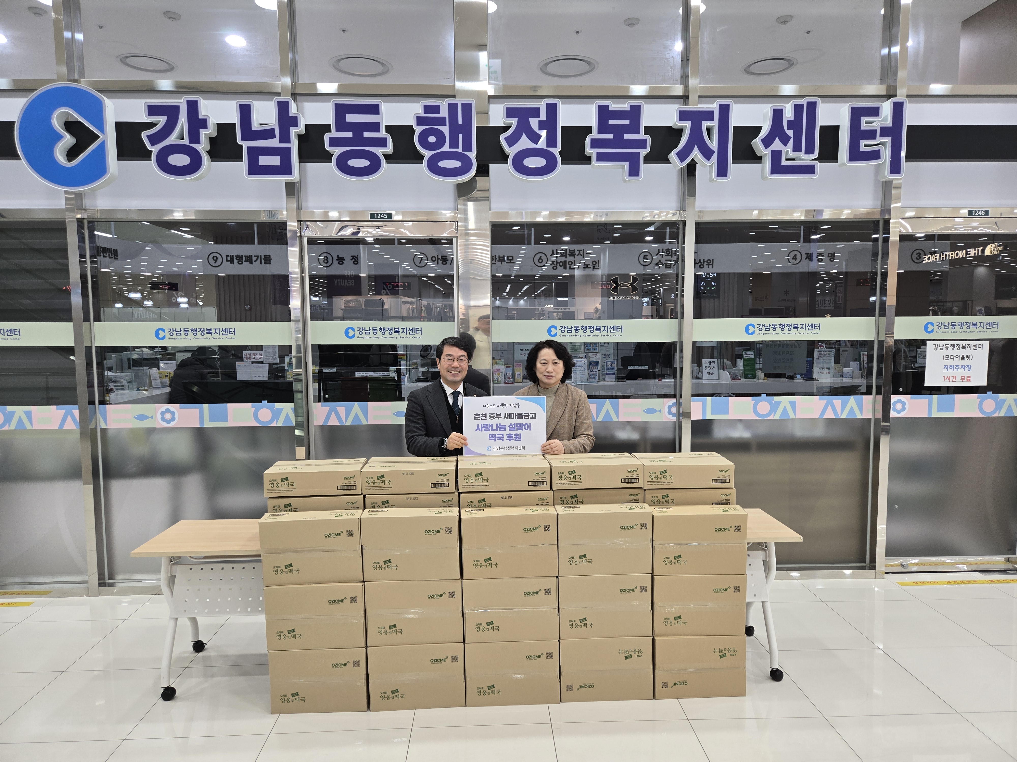 춘천중부새마을금고 설명절 떡국 후원