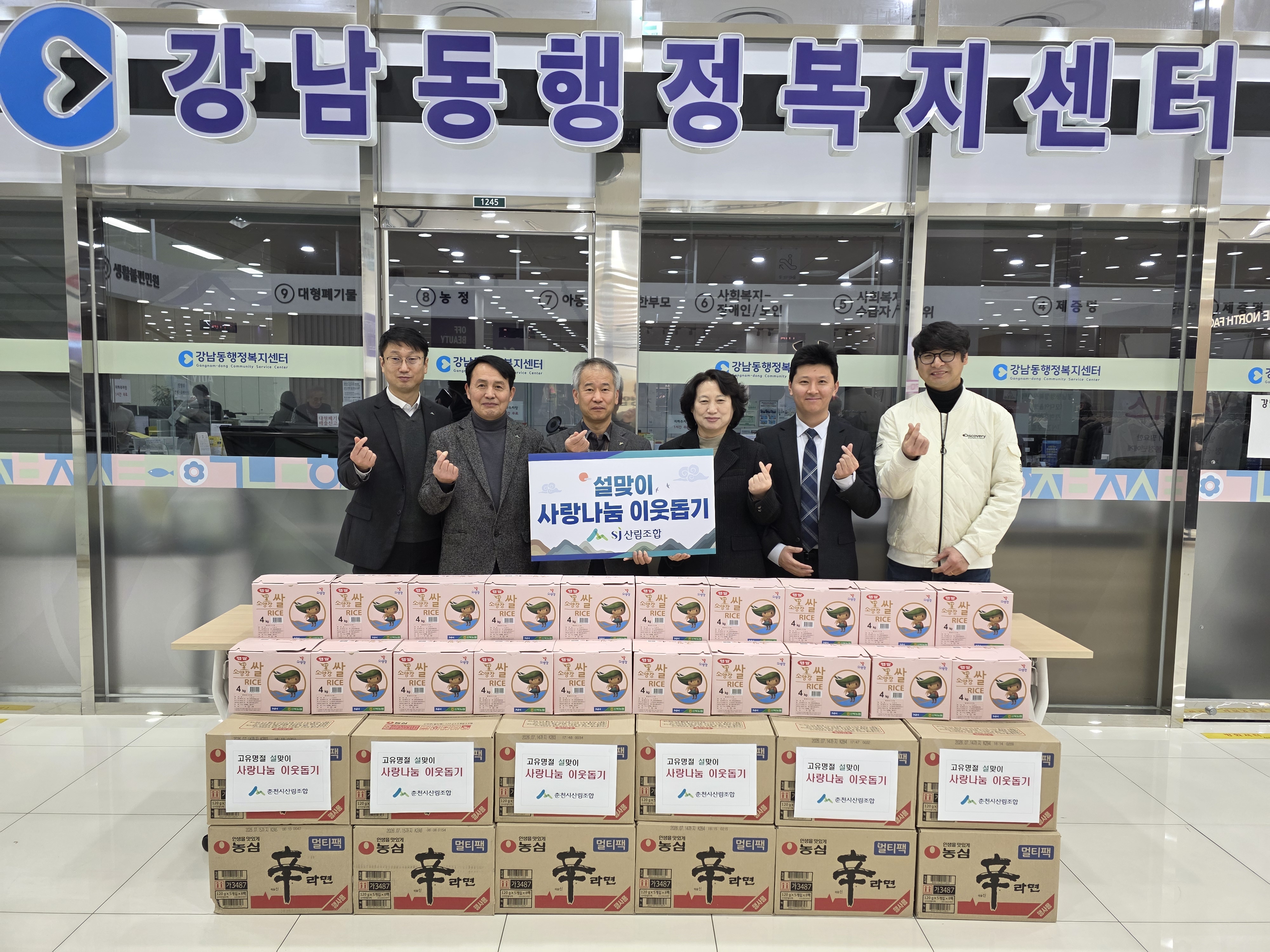 춘천시산림조합 쌀, 라면 후원