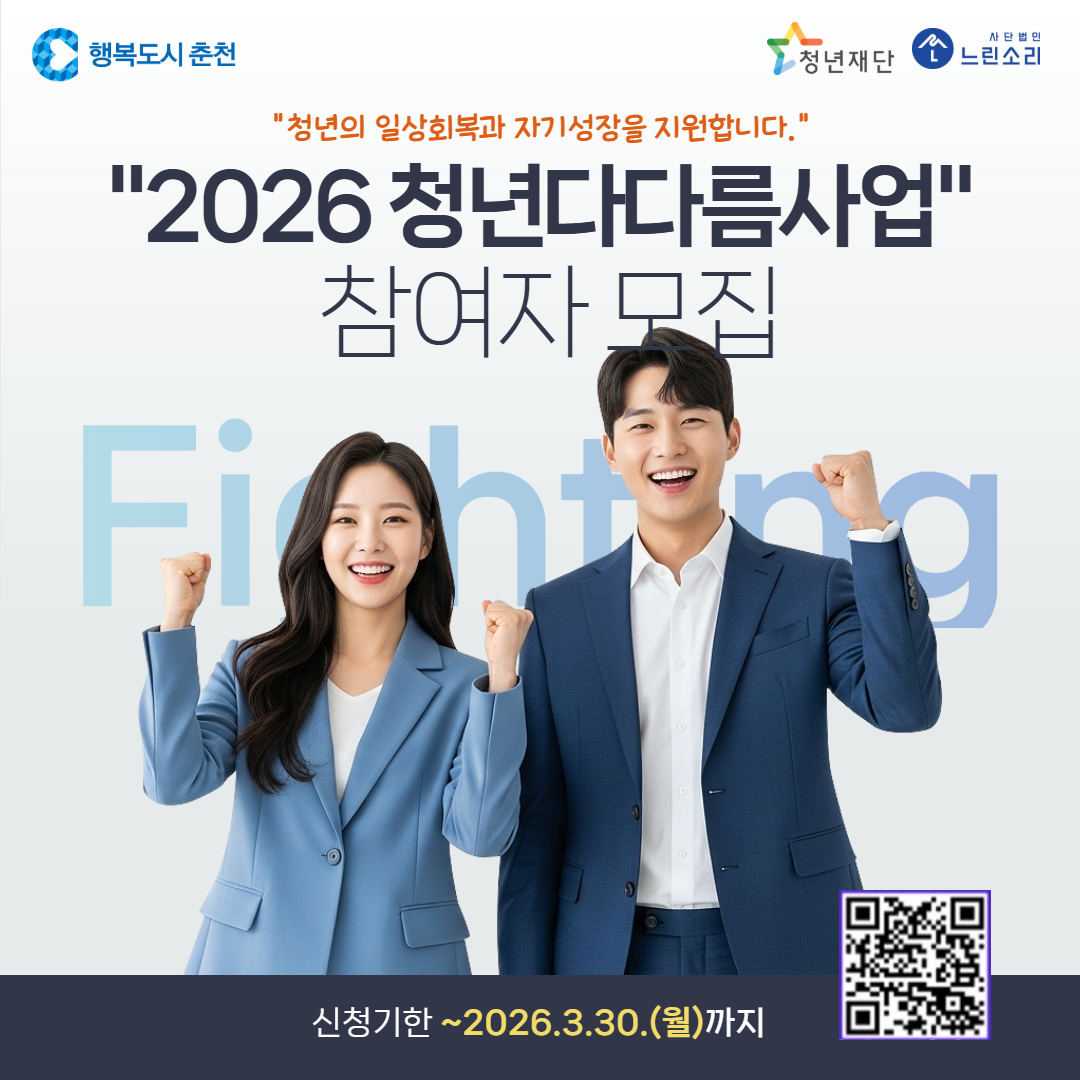 2026 청년다다름사업 참여자 모집