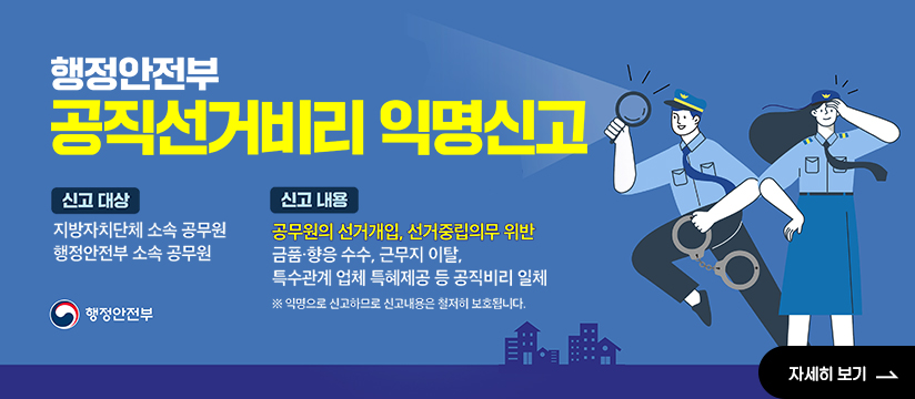 공직선거비리 익명신고방 안내
