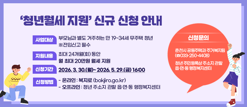 '청년월세 지원' 신청 안내