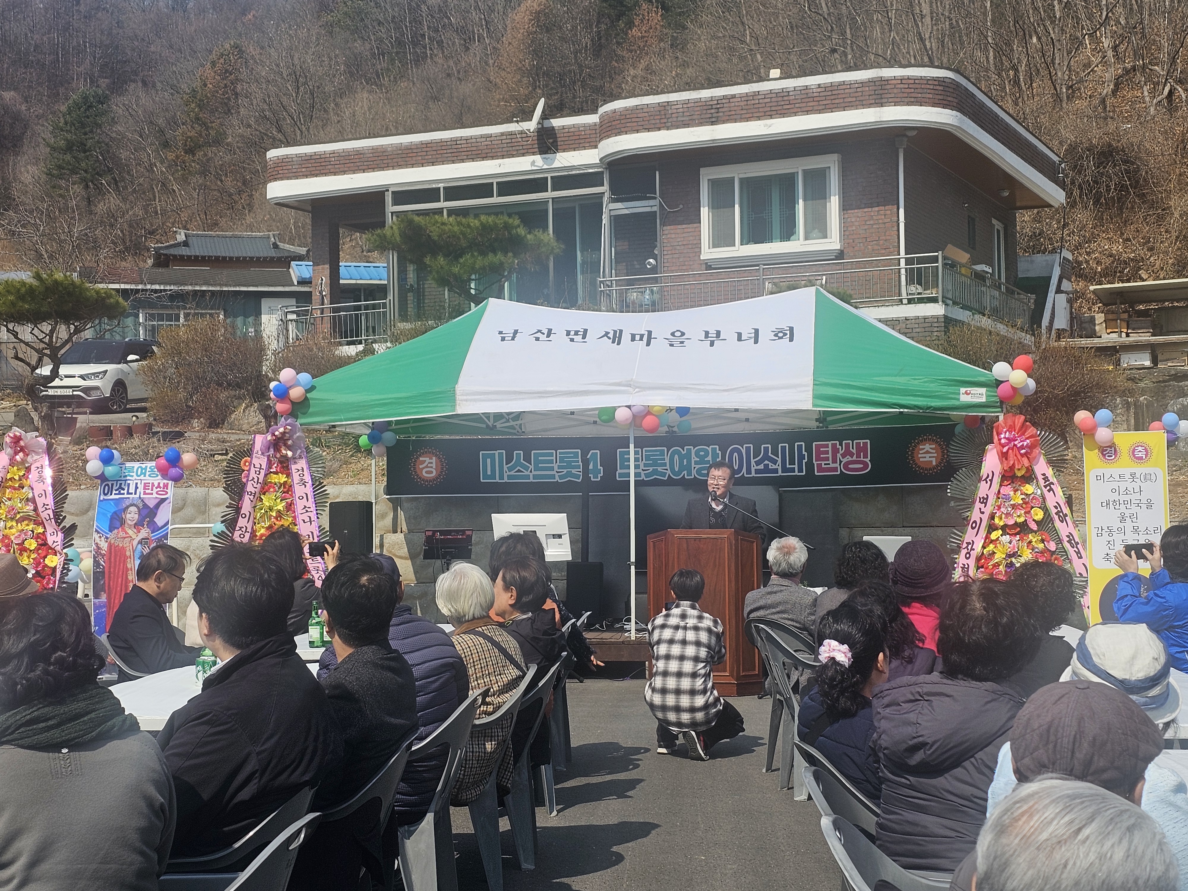 산수1리 마을행사(미스트롯4 이소나 진 기념)