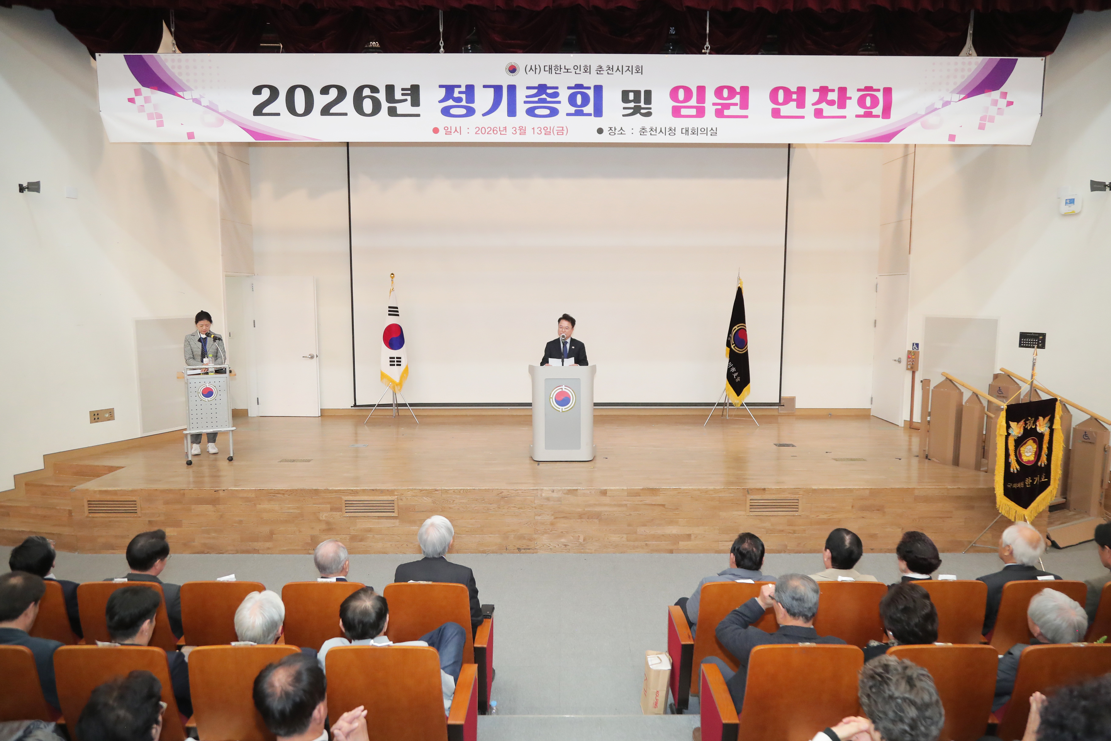 20260313 대한노인회 춘천시지회 정기총회 (대회의실)