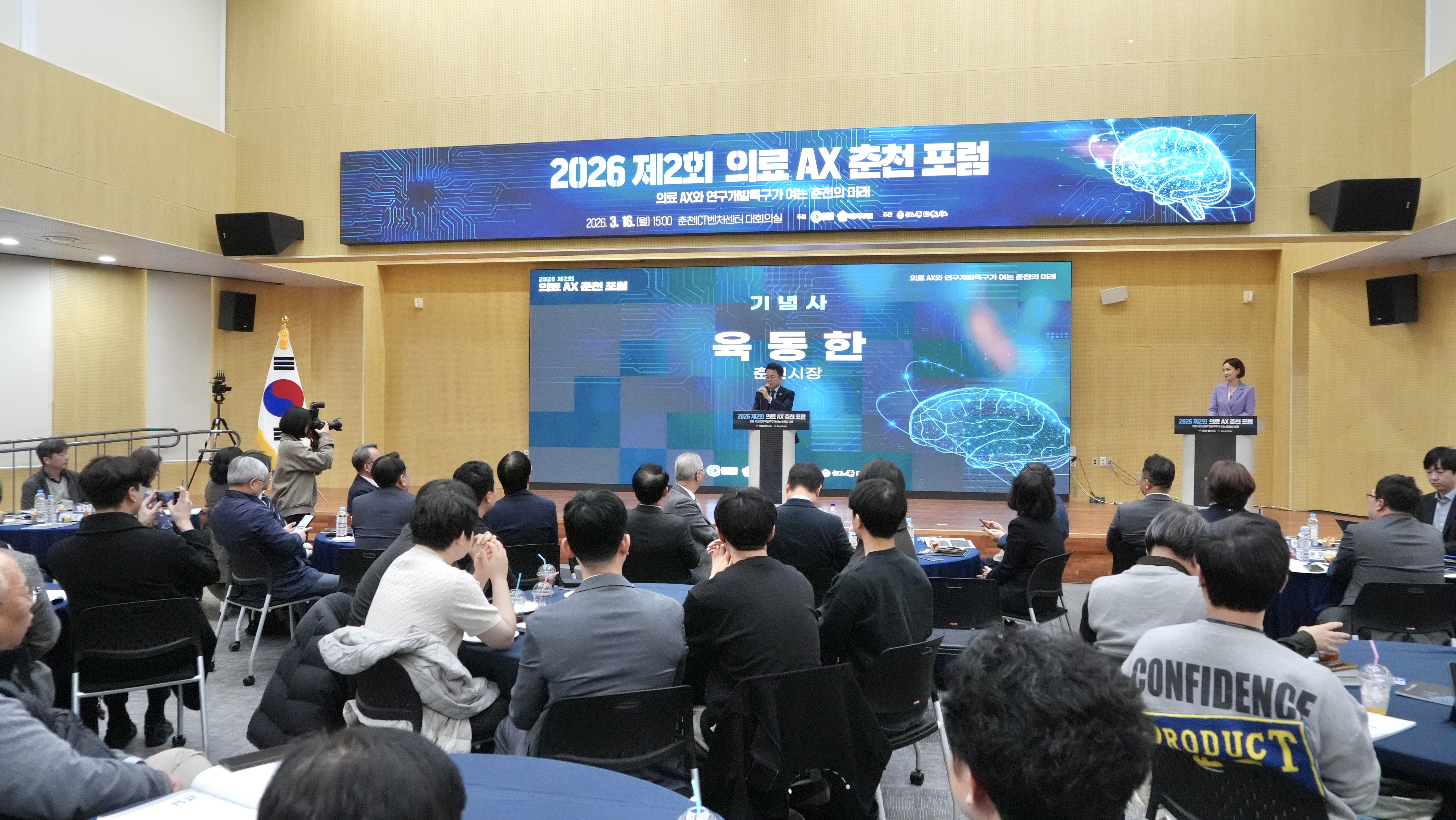 20260316 의료 AX 춘천 포럼 (ICT벤처센터)