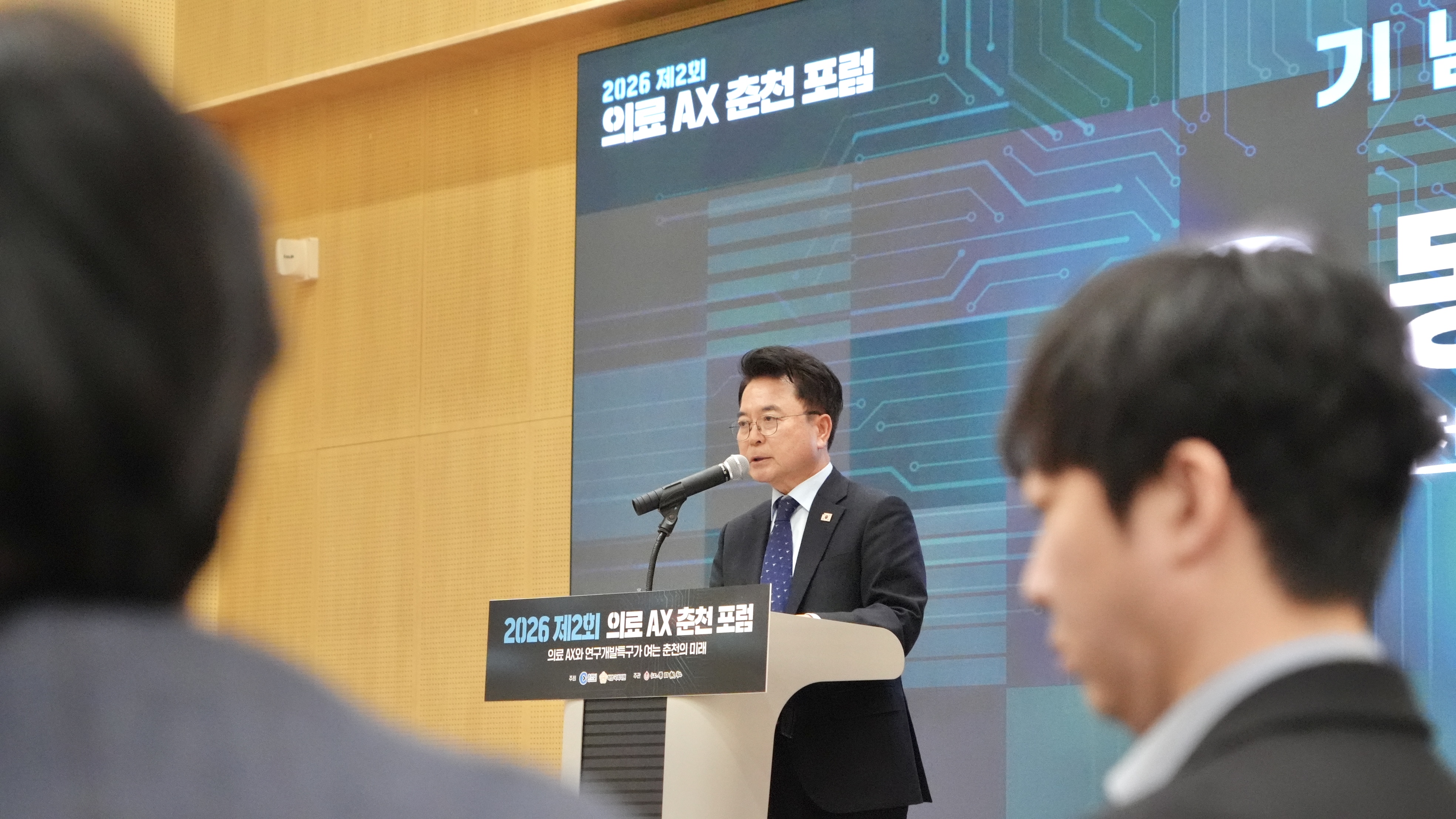 20260316 의료 AX 춘천 포럼 (ICT벤처센터)