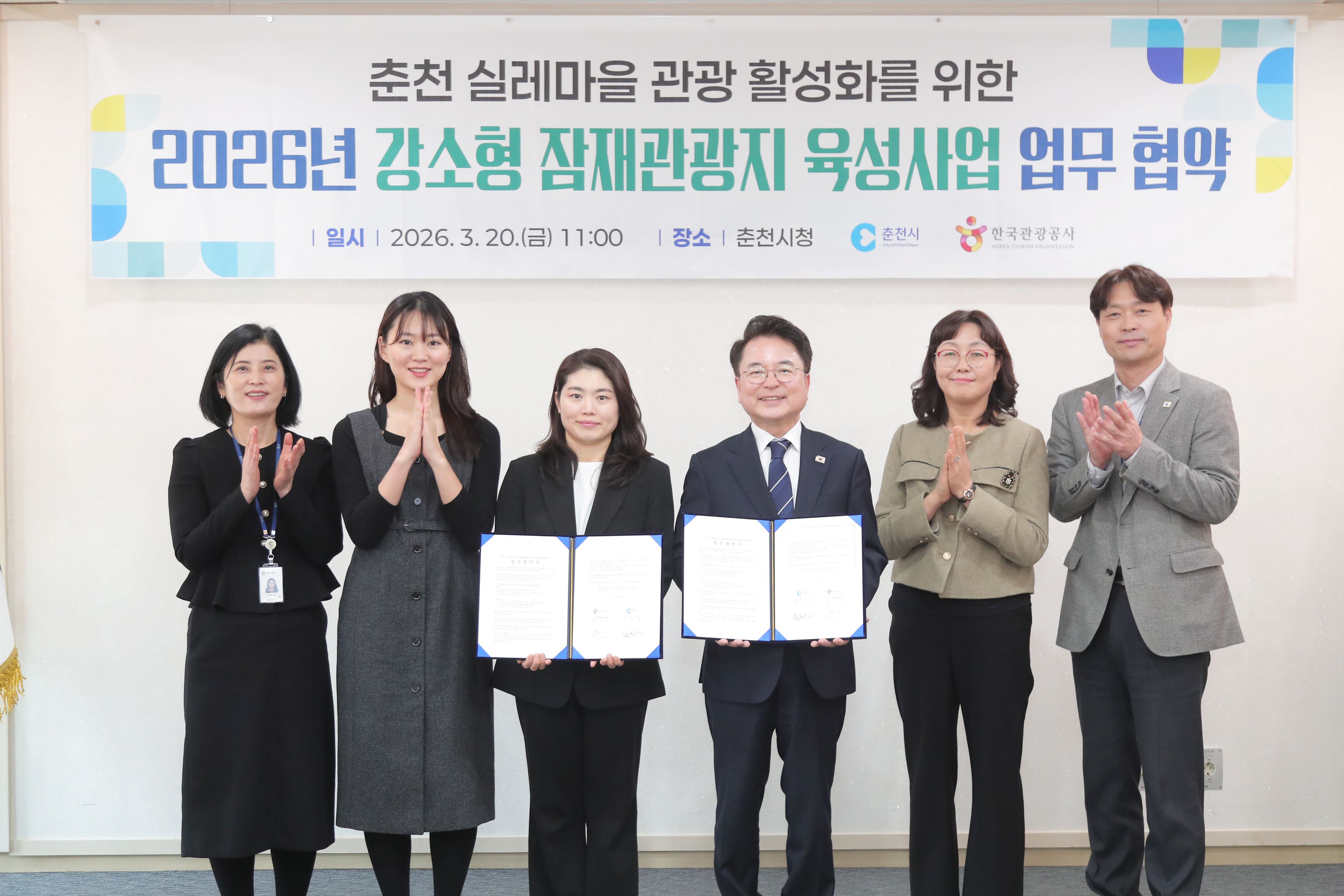 20260320 강소형 잠재관광지 업무협약식 (접견실)