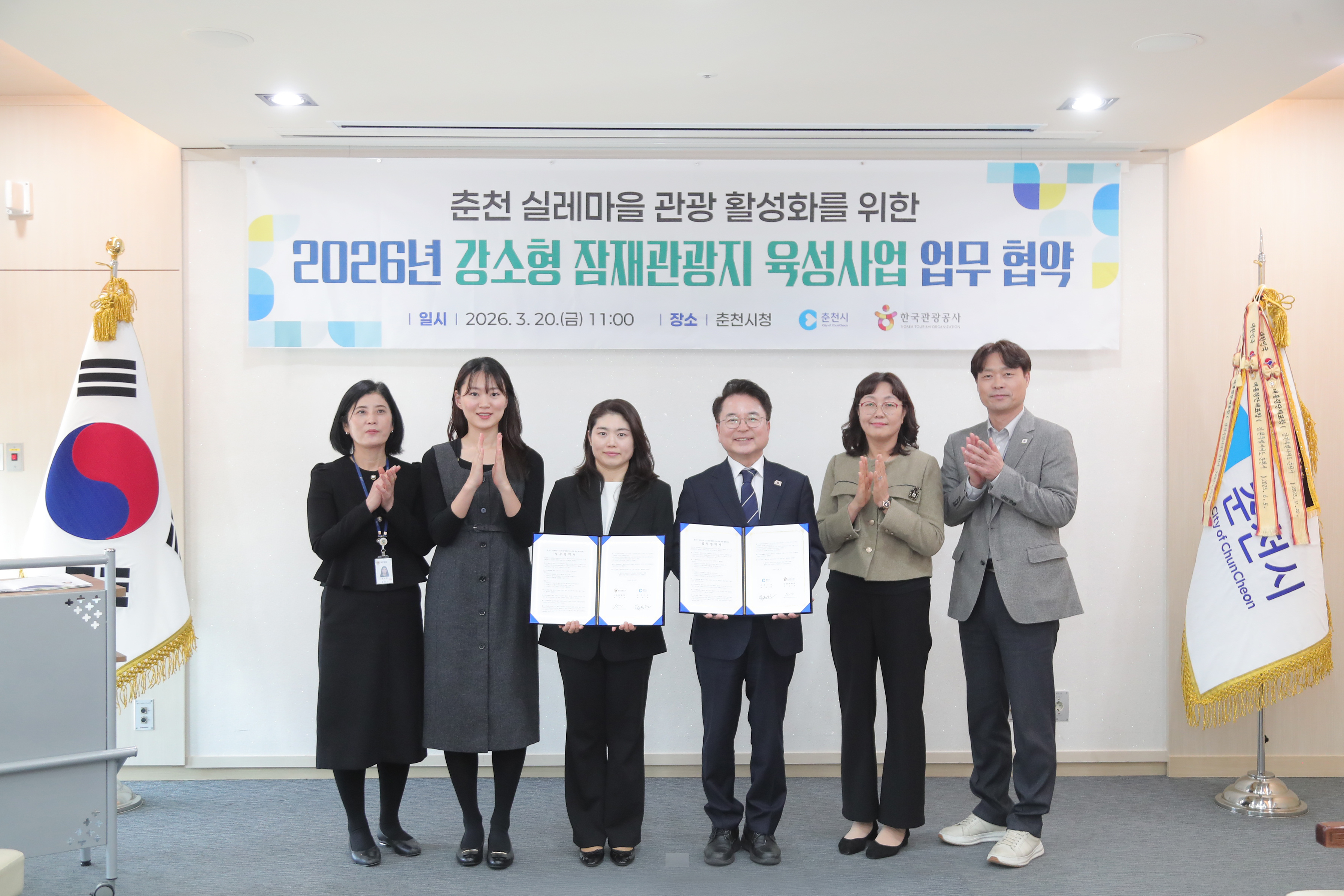 20260320 강소형 잠재관광지 업무협약식 (접견실)