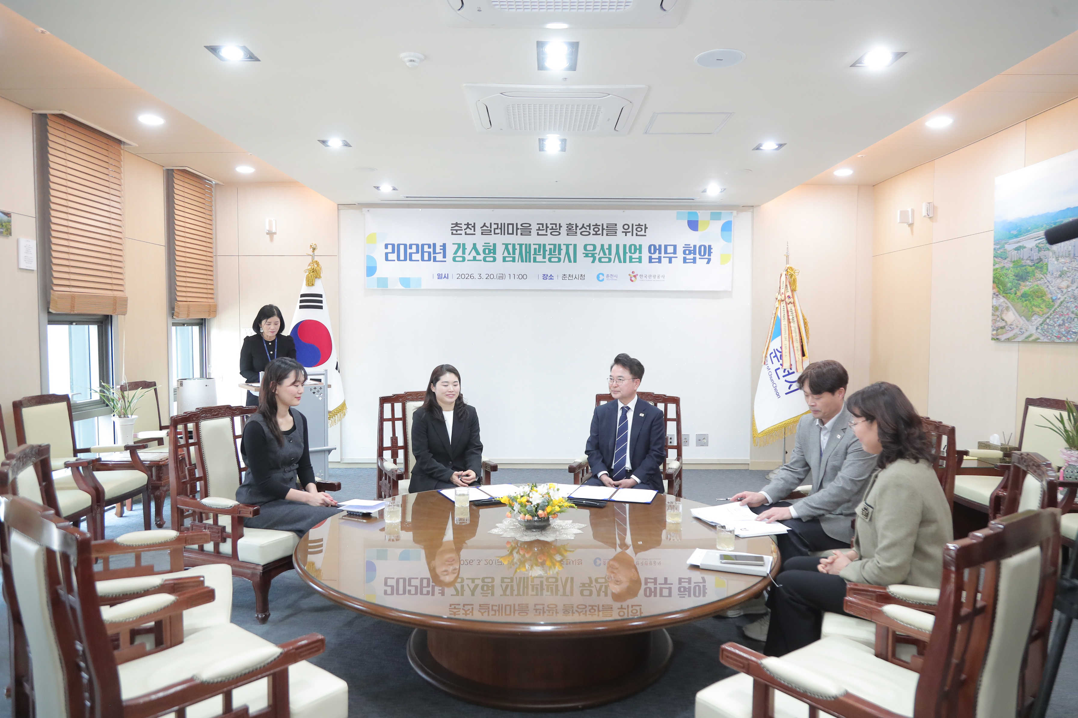 20260320 강소형 잠재관광지 업무협약식 (접견실)