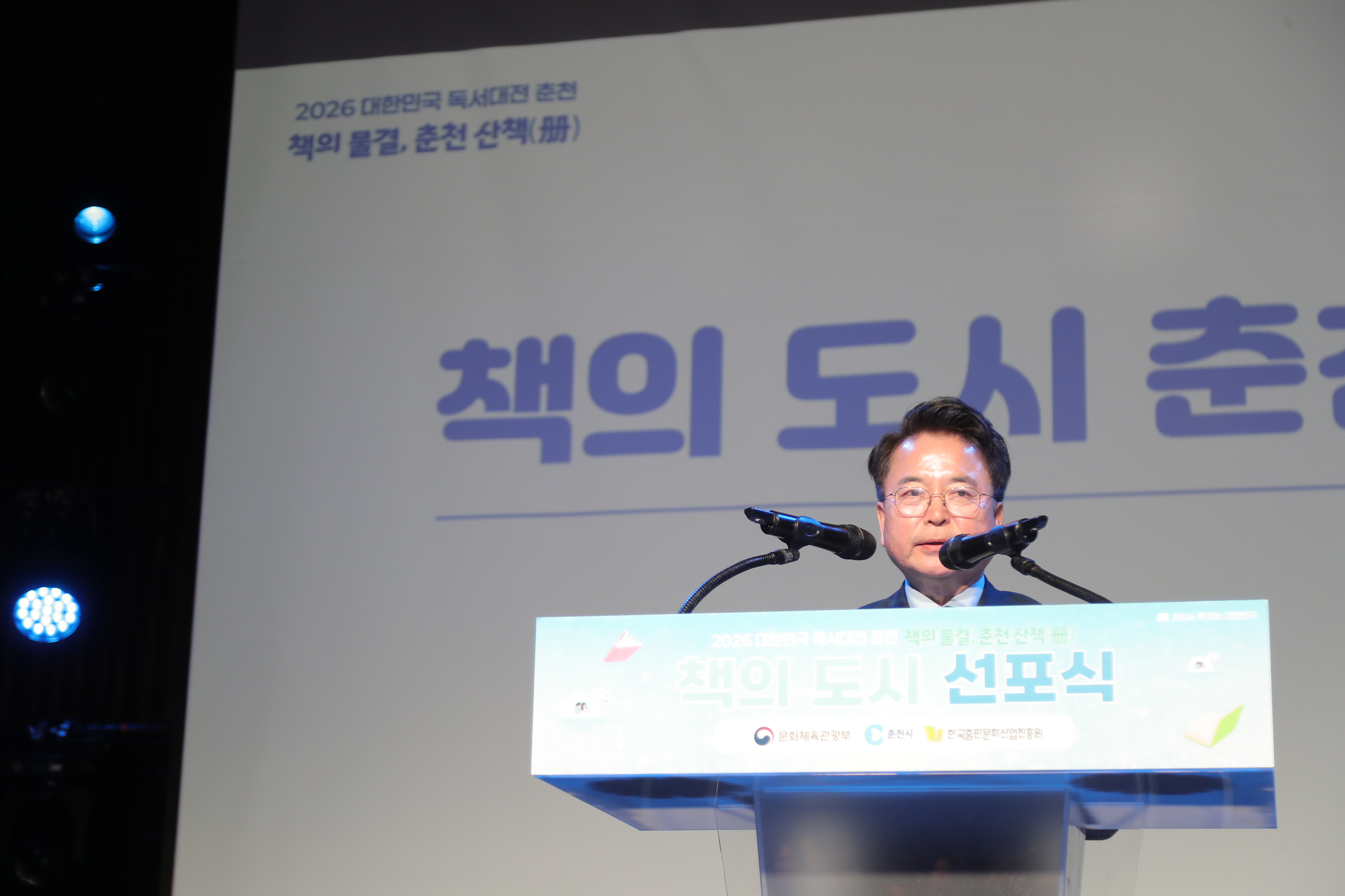20260323 대한민국 독서대전 책의도시 선포식 (상상마당)