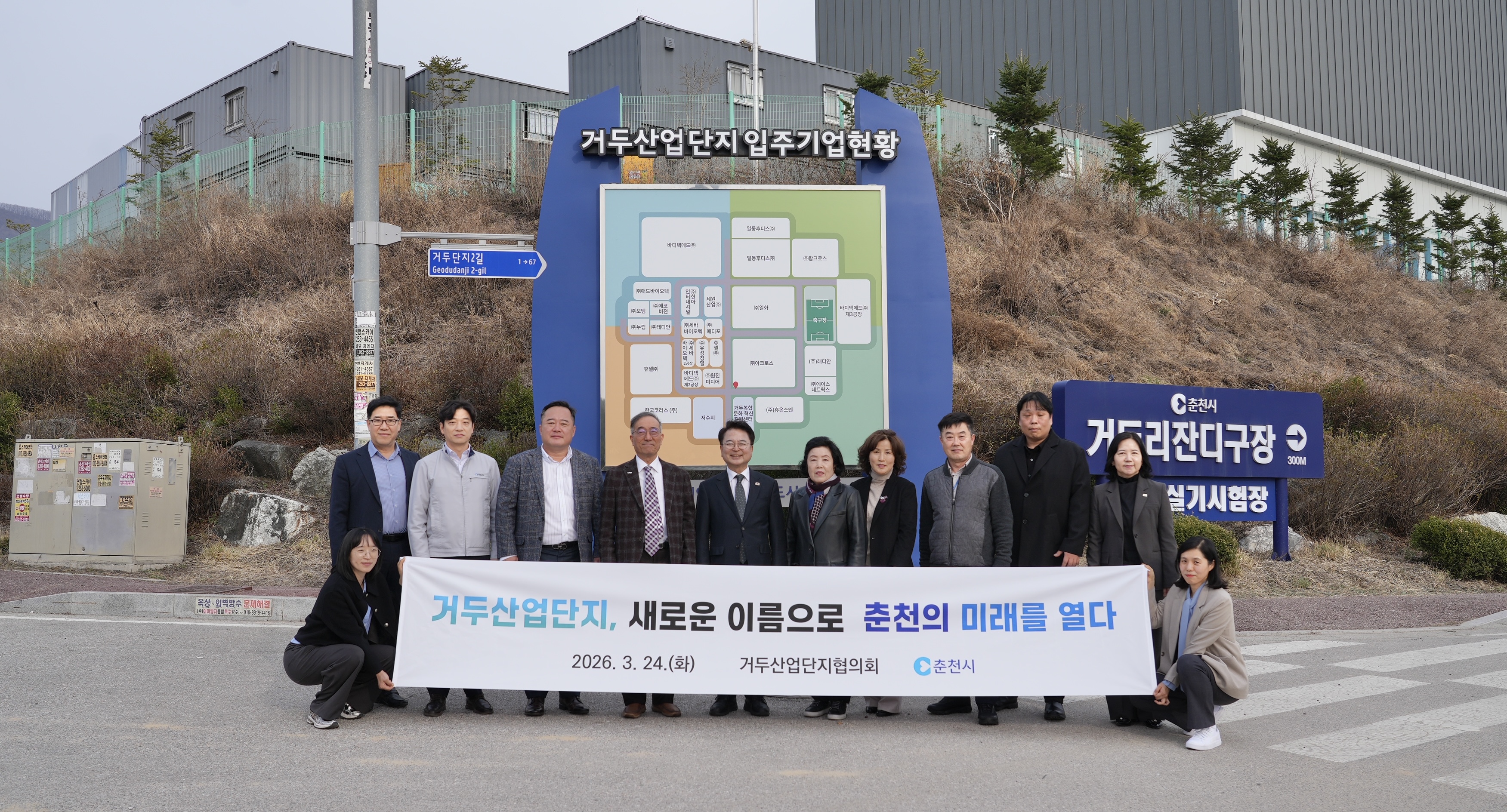 20260324 거두산업단지 안내판 현판식 (거두산업단지)