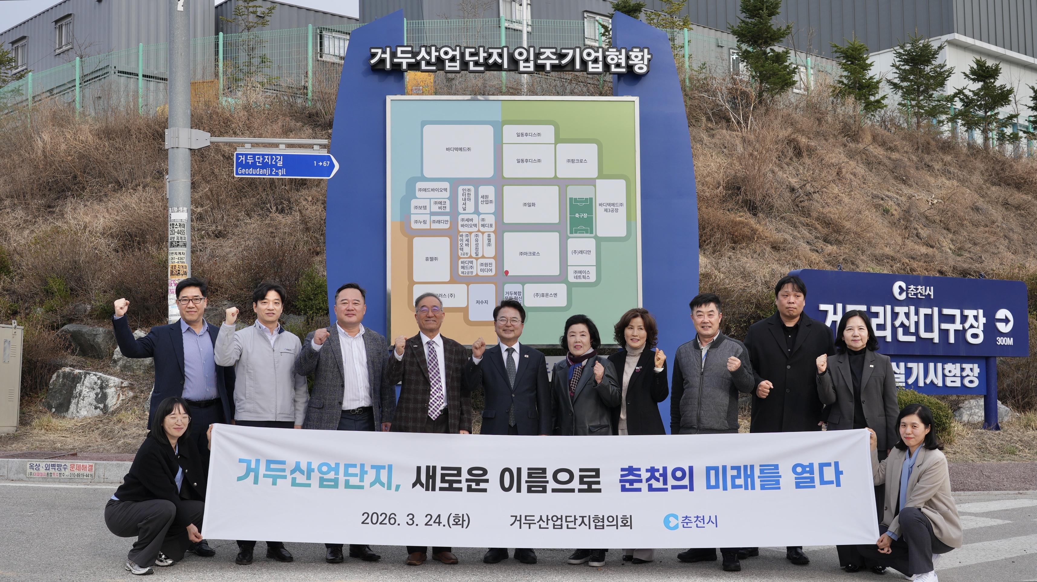 20260324 거두산업단지 안내판 현판식 (거두산업단지)