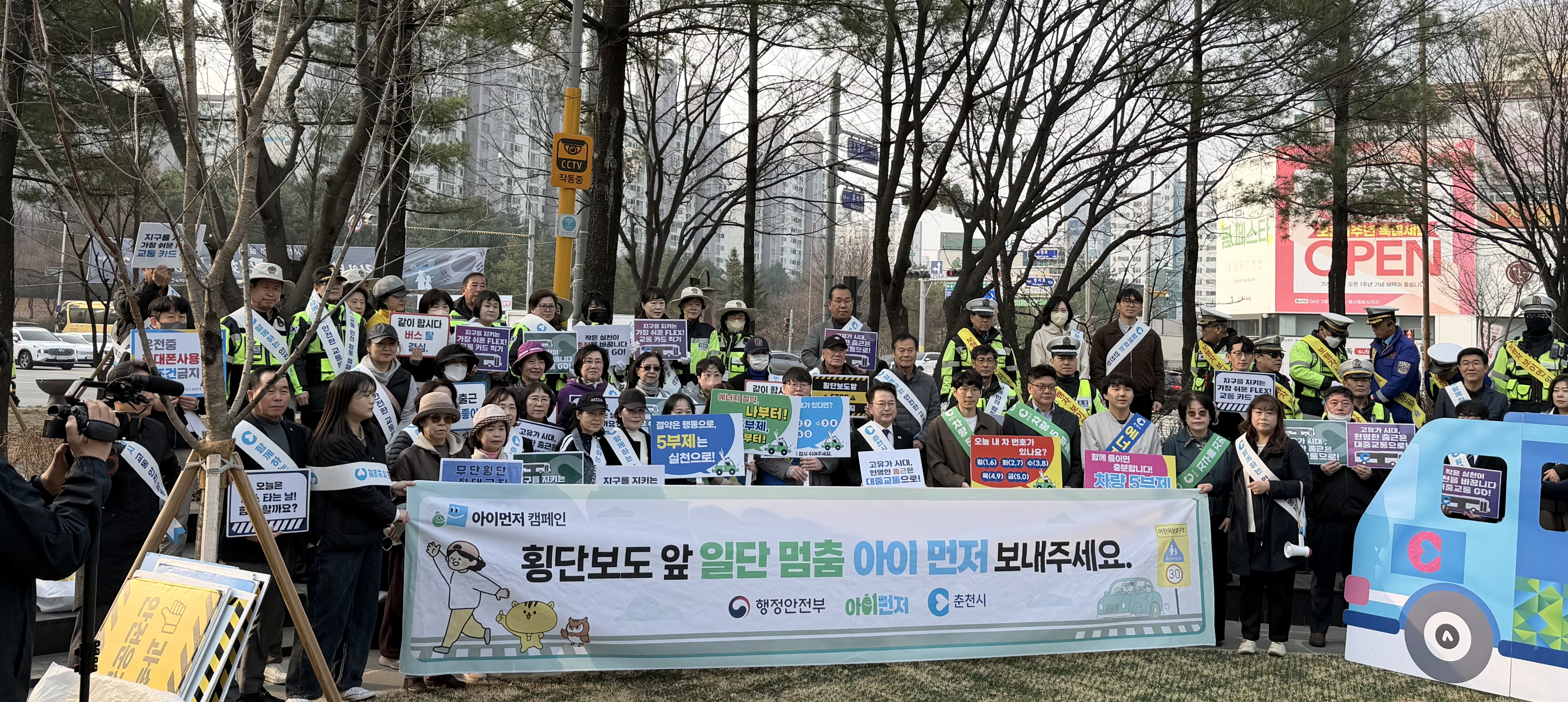 교통 안전 캠페인