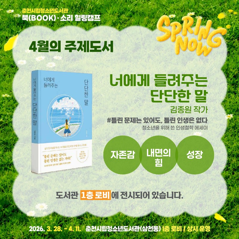 시립청소년도서관 「북(BOOK)·소리 힐링 캠프」 4월 공연
