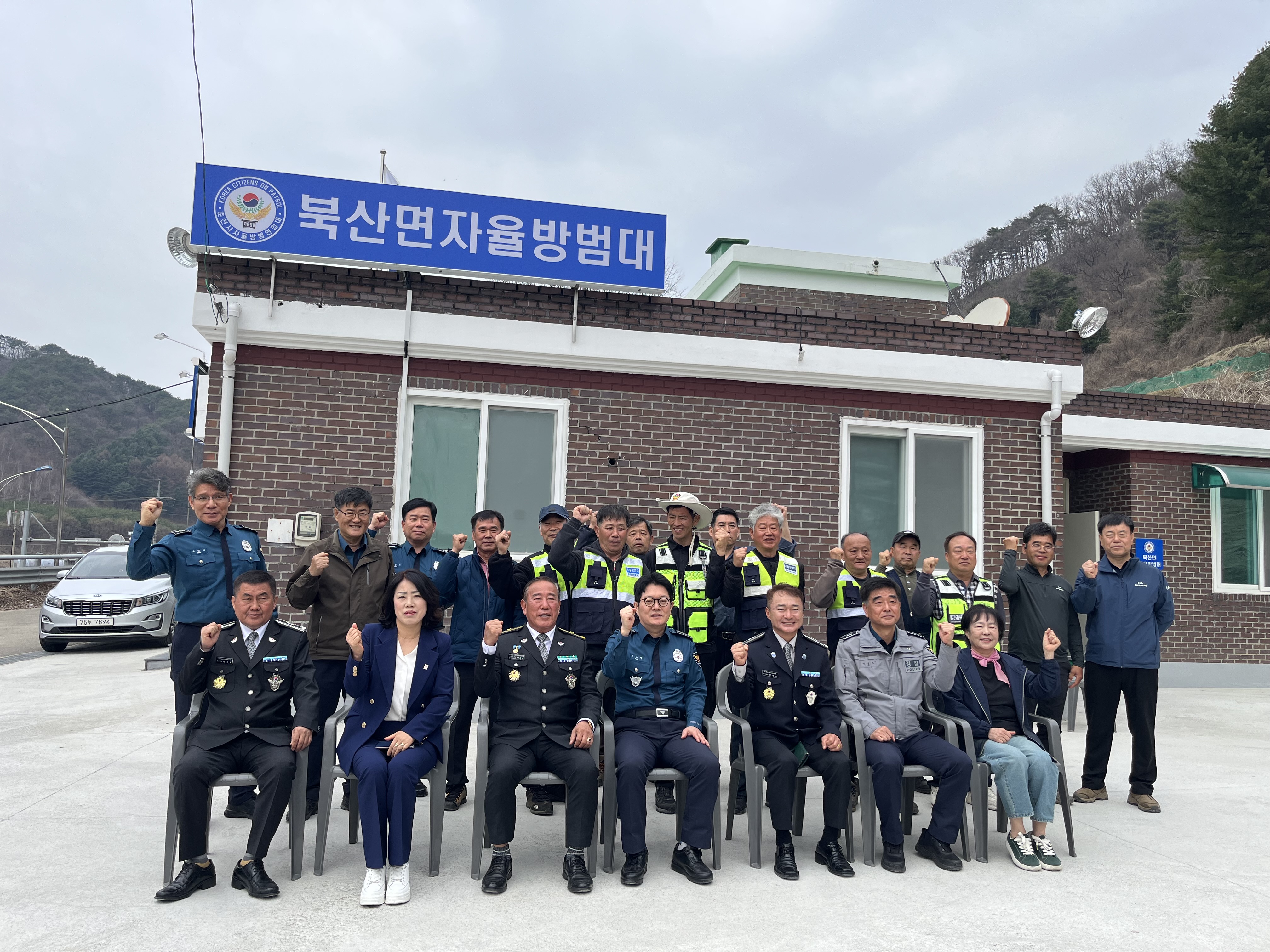 2026.3.30. 북산면자율방범대 개소식