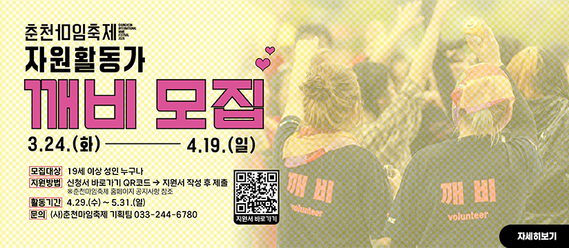 2026 춘천마임축제 자원활동가 깨비 모집