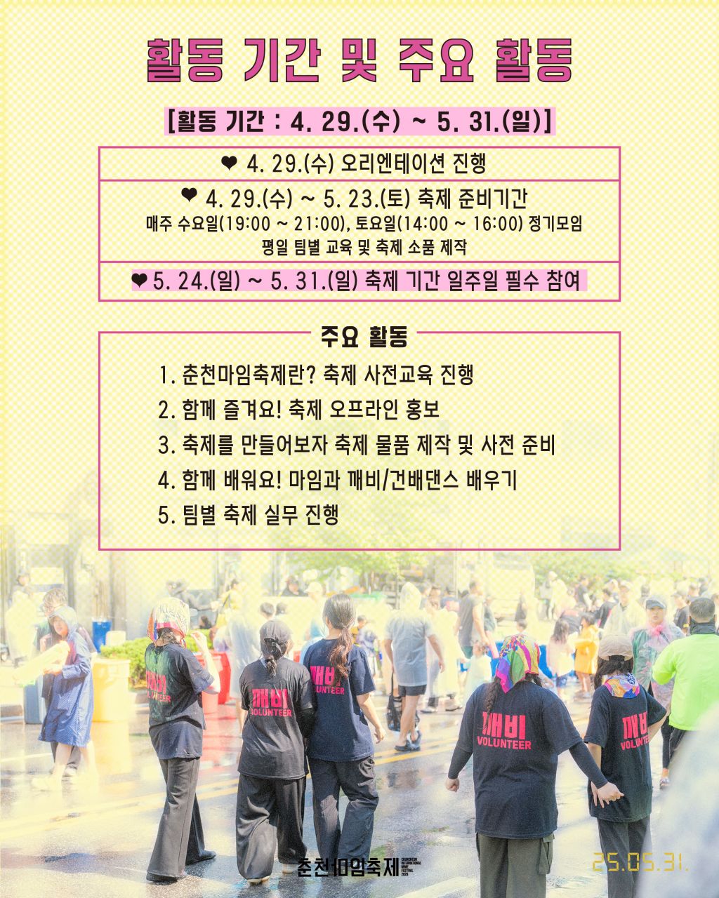 2026 춘천마임축제 자원활동가 깨비 모집