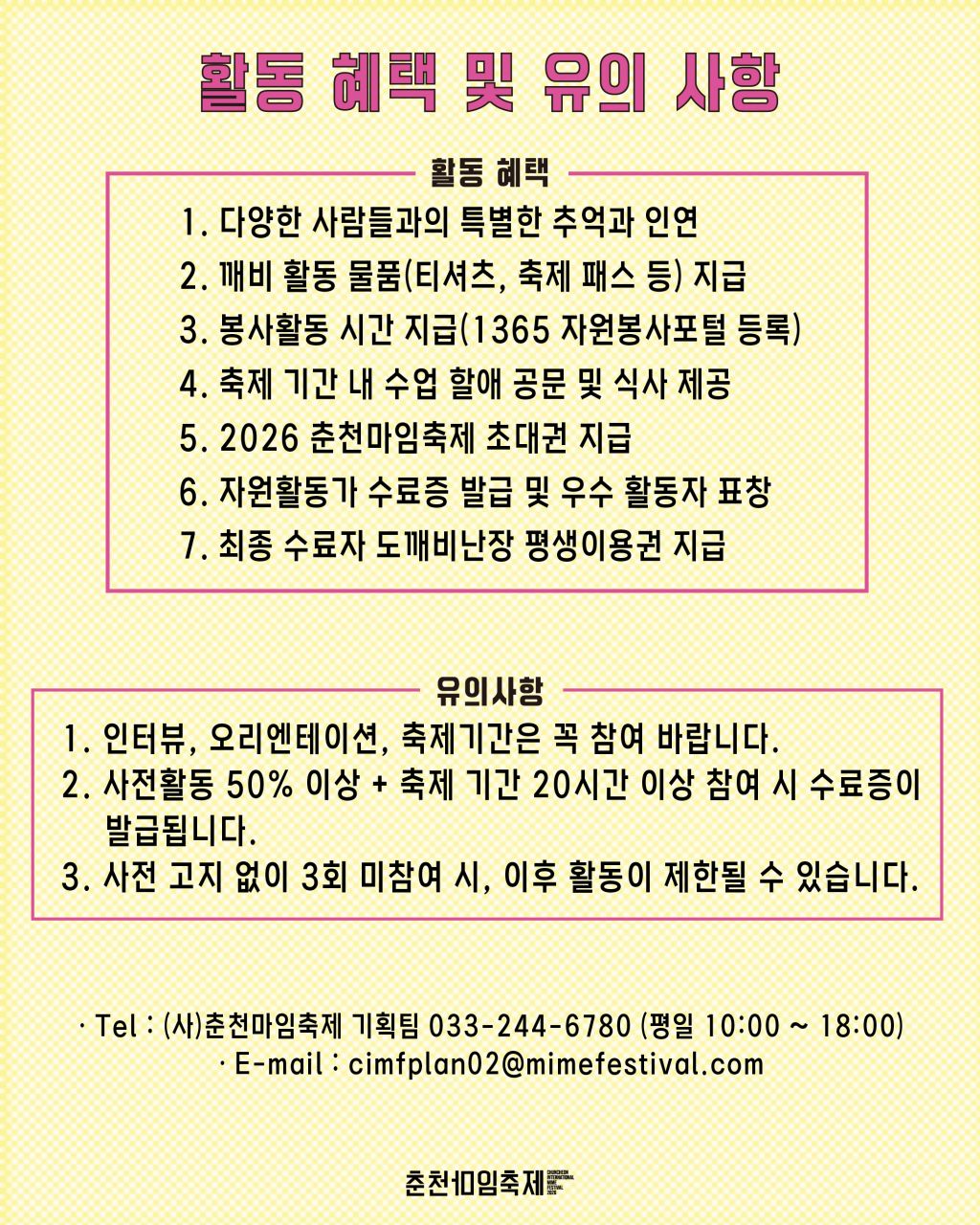 2026 춘천마임축제 자원활동가 깨비 모집