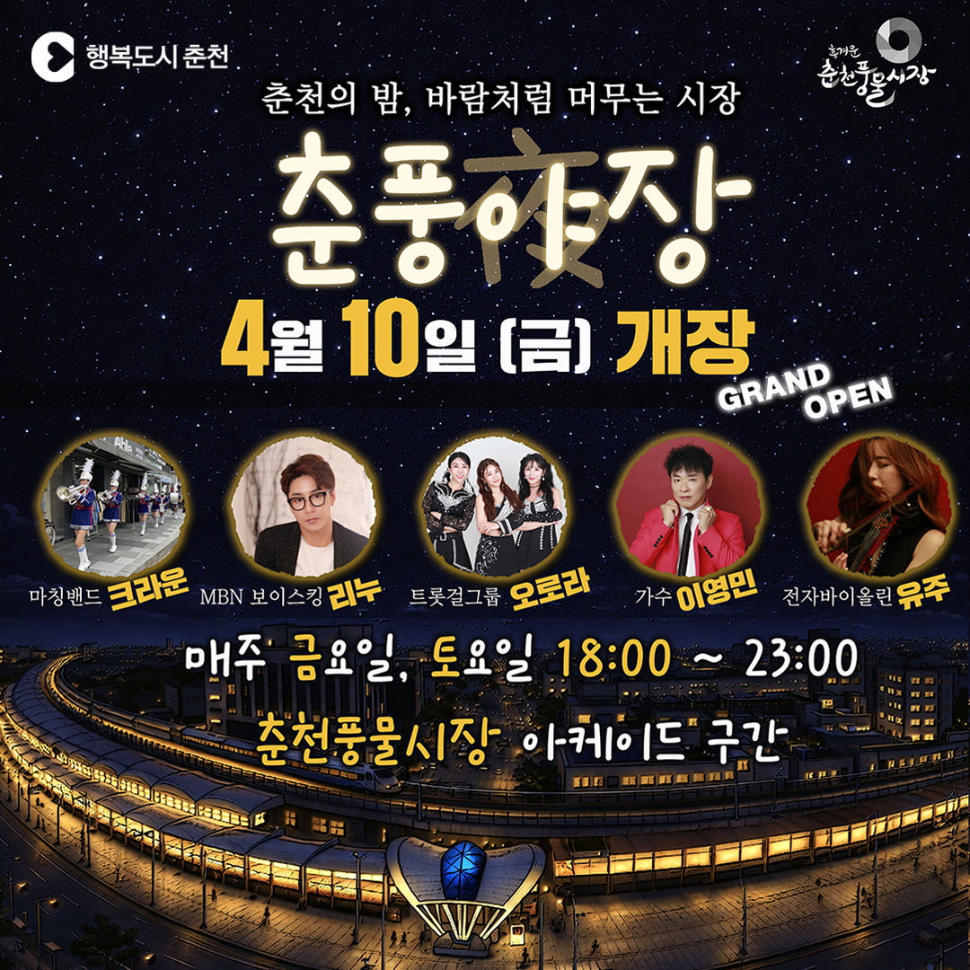 춘풍야장 운영안내