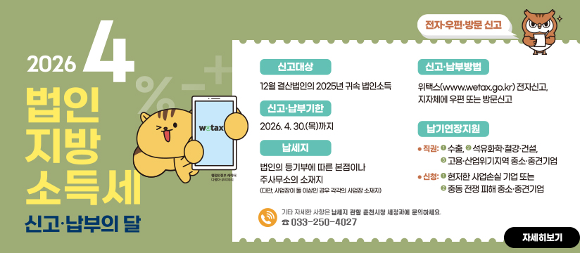 2026년 법인지방소득세 신고납부 안내