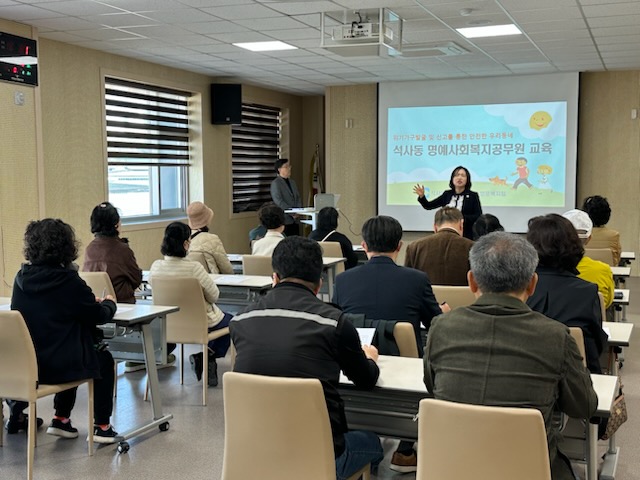 석사동 명예사회복지공무원 교육 실시