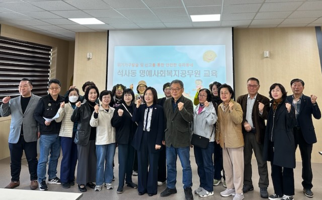 석사동 명예사회복지공무원 교육 실시