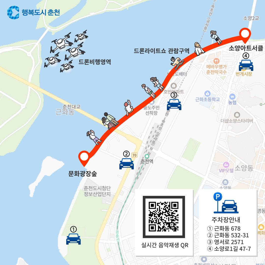 2026 춘천호수 드론라이트쇼